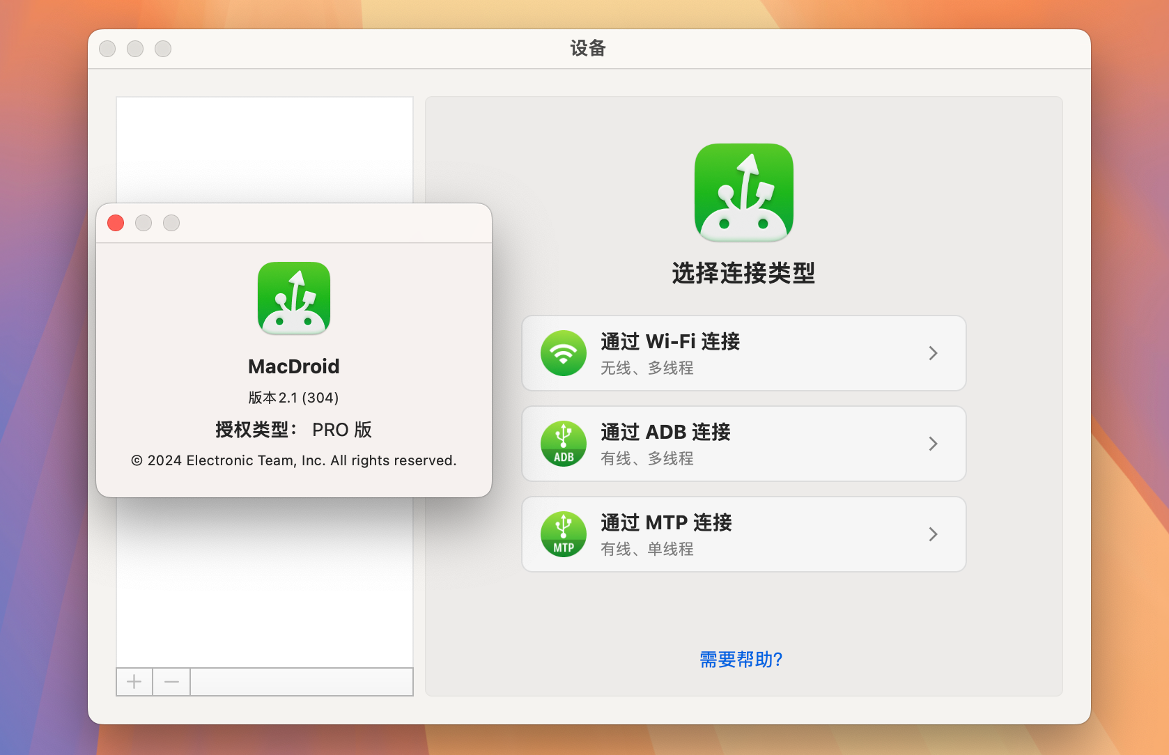 MacDroid Pro for Mac v2.1 安卓手机数据传输助手-1