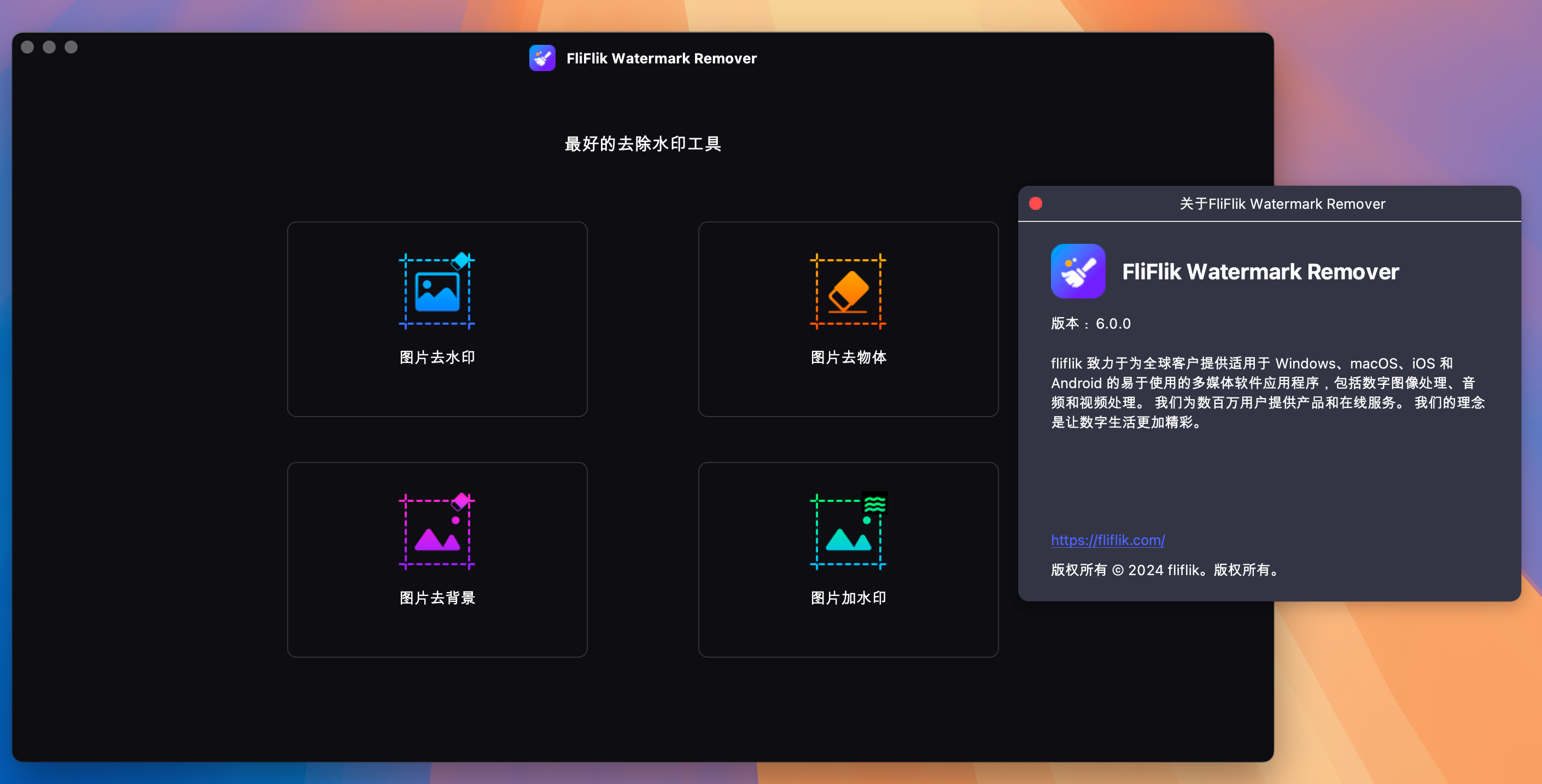 FliFlik Watermark Remover for Mac v6.0.0 去水印工具-1