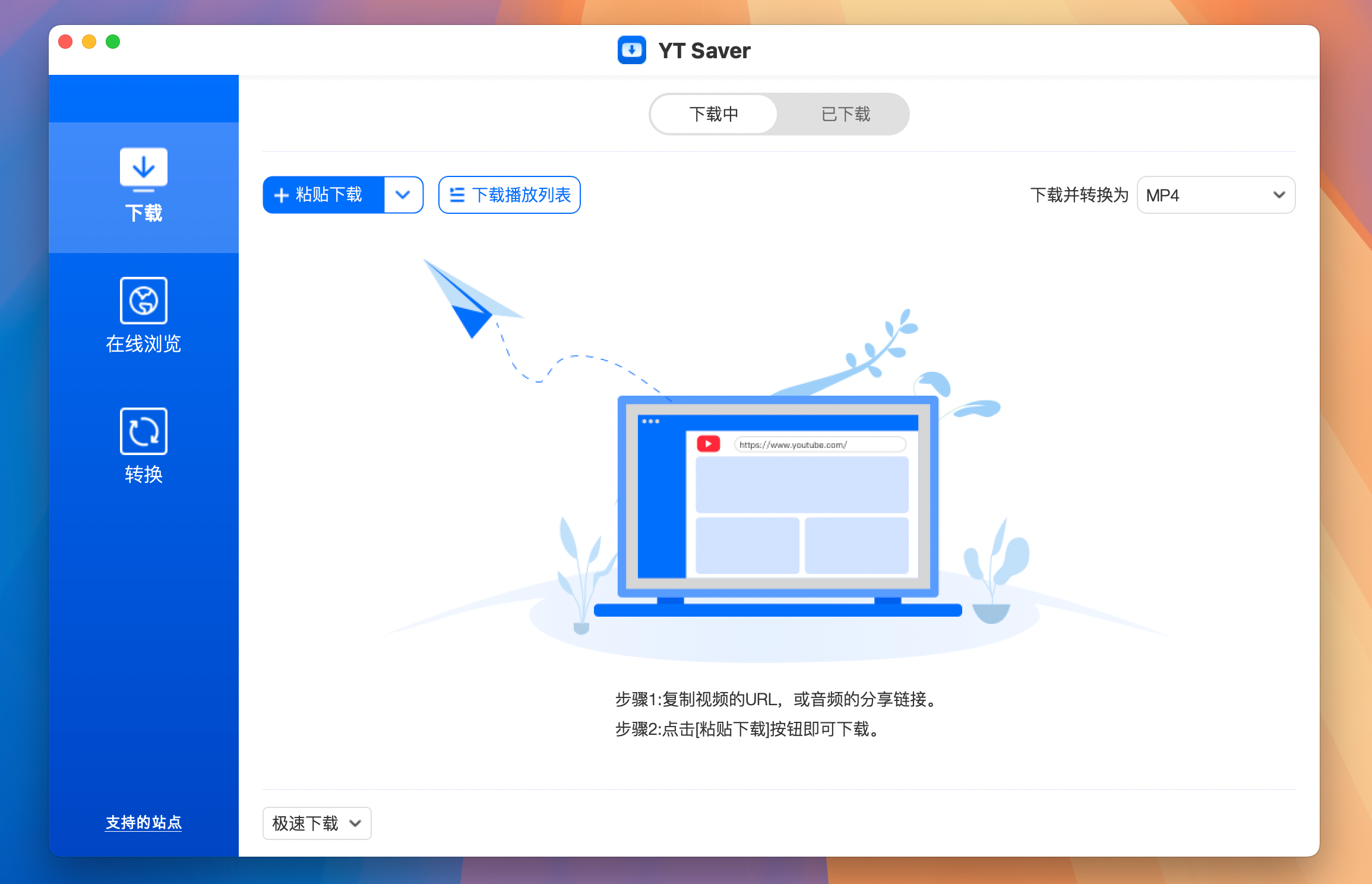 YT Saver Video Downloader & Converter for Mac v8.0.0 Mac视频下载和格式转换工具-1