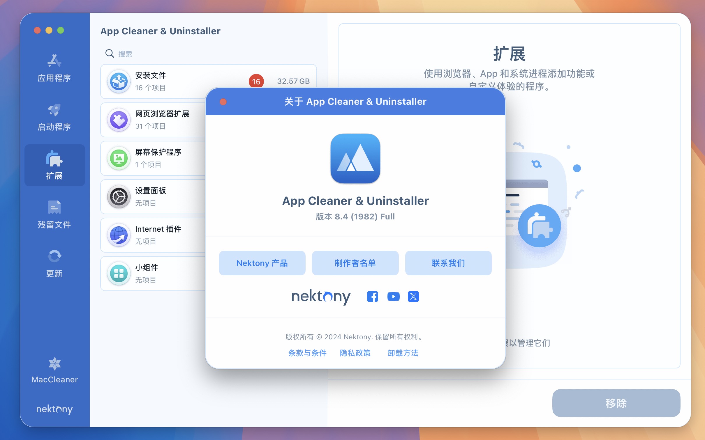 App Cleaner & Uninstaller for Mac v8.4.1982 苹果应用程序清理卸载工具-1