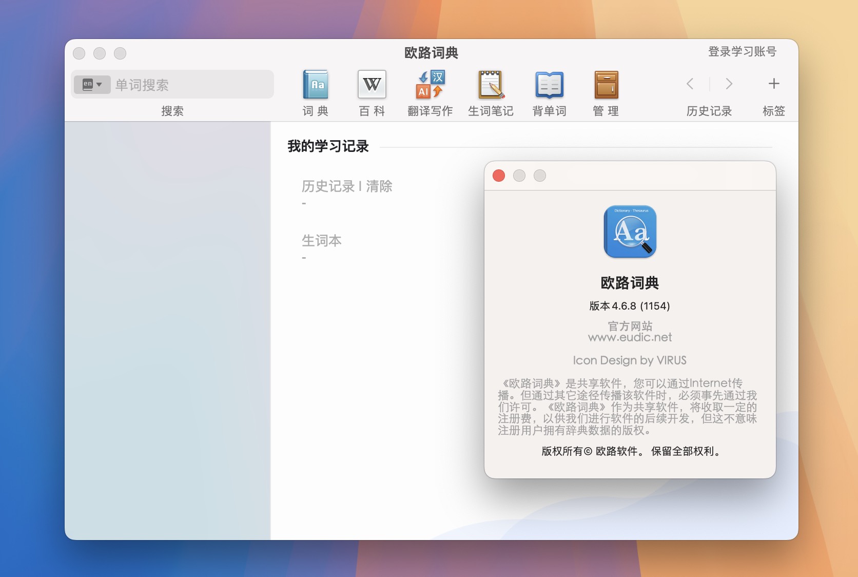 Eudic欧路词典 for Mac v4.6.8 英语词典翻译查询工具-1