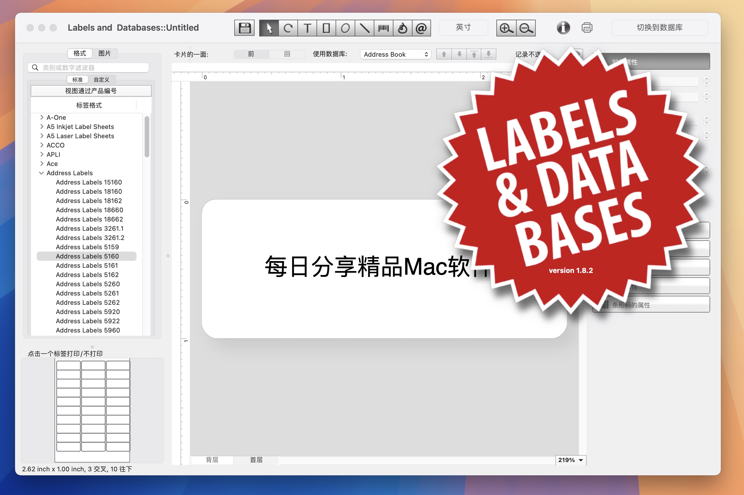 Labels and Databases for Mac v1.8.2 数据库标签制作软件-1