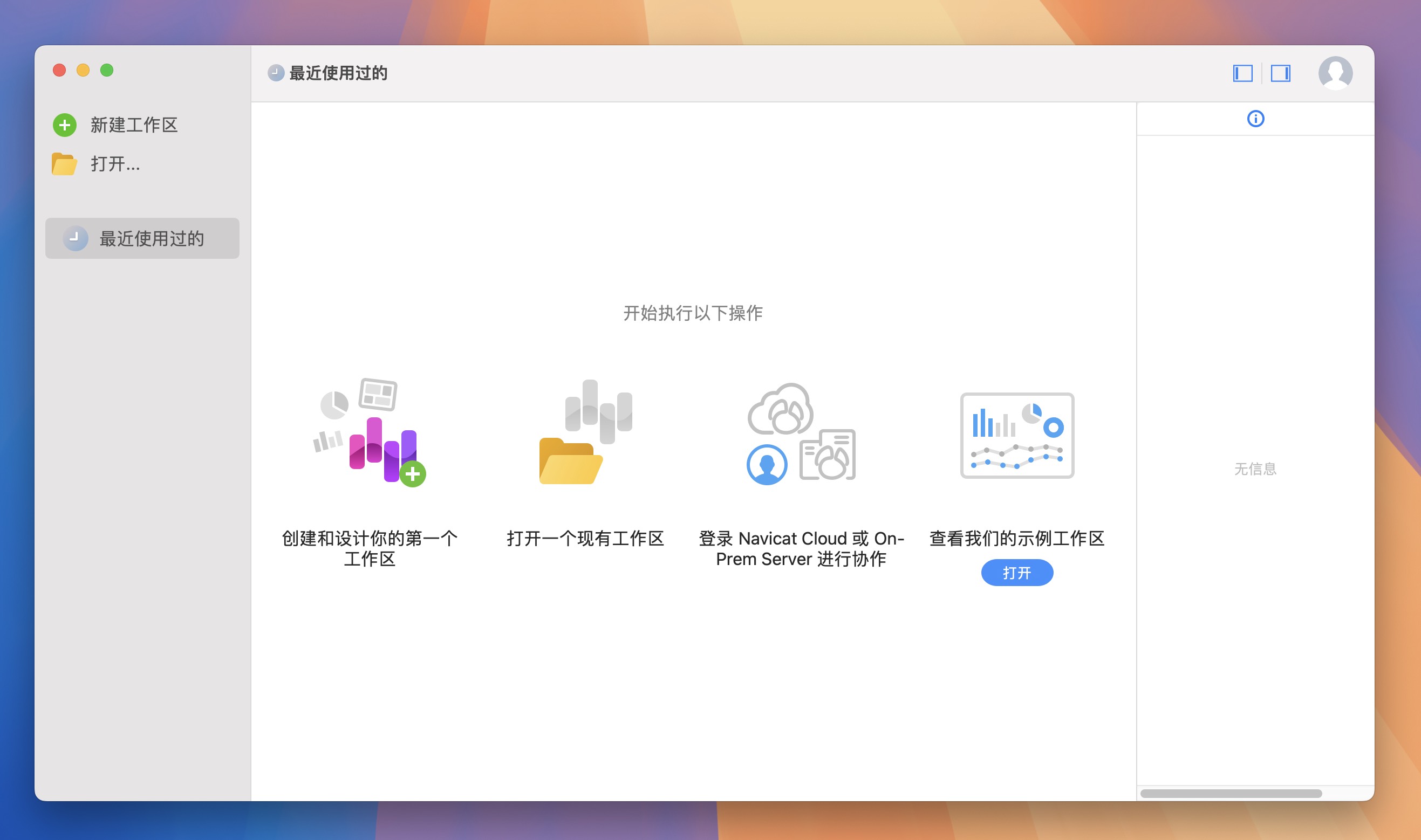 Navicat BI for Mac v2.0.10 数据可视化分析工具-1