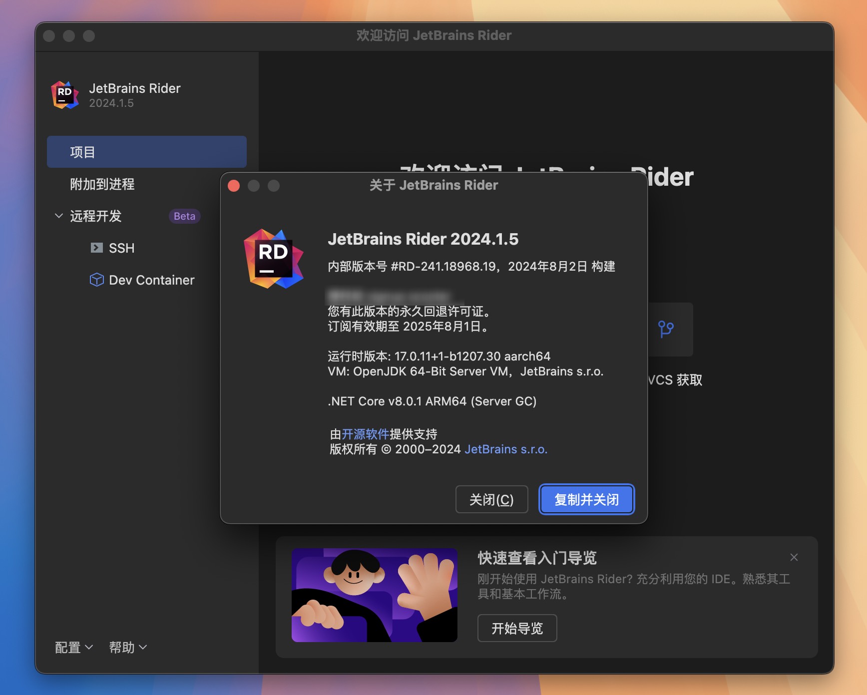 Rider for Mac v2024.1.5 跨平台.NET开发工具 RD中文激活版-1