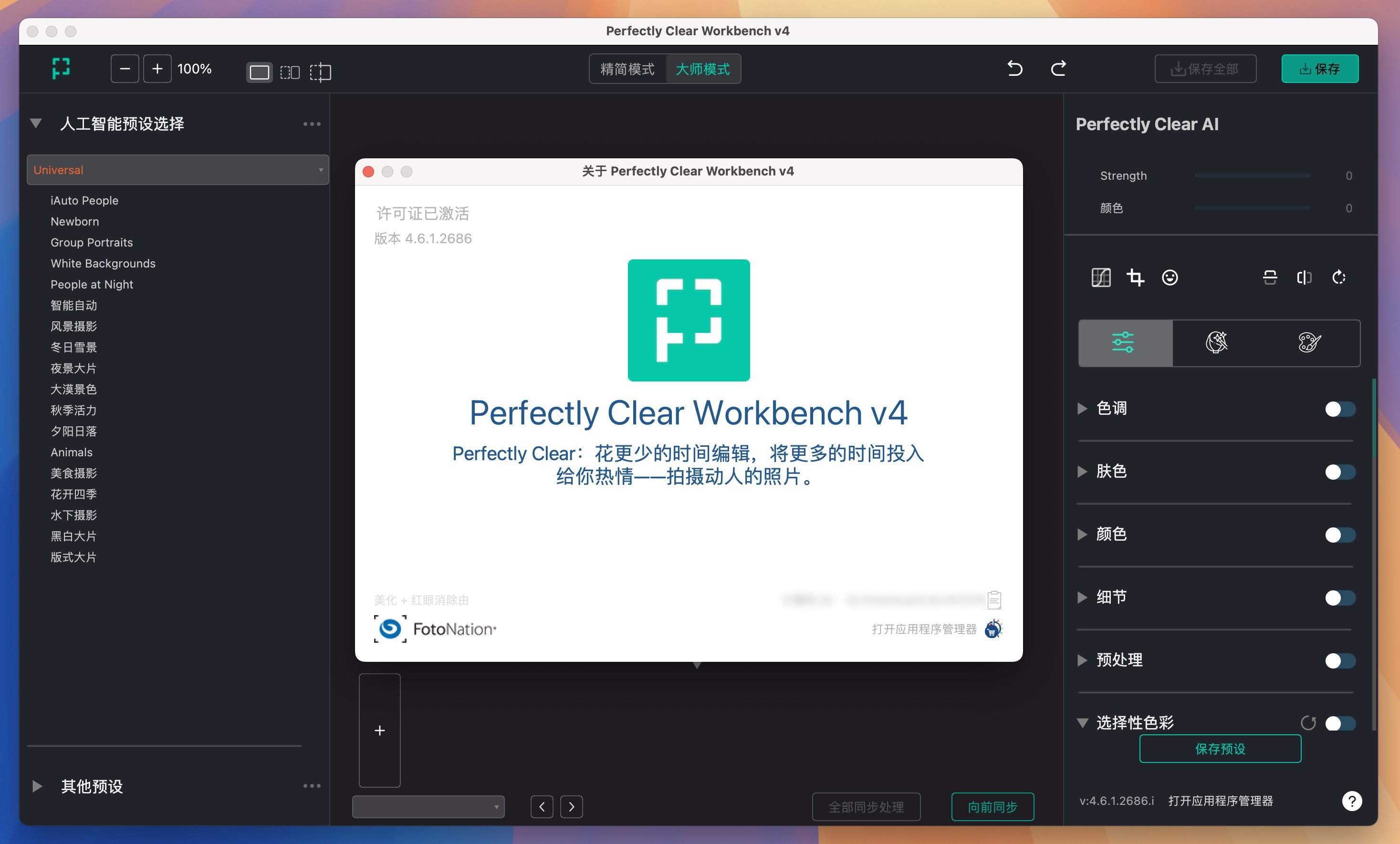 Perfectly Clear WorkBench for Mac v4.6.1.2686 图像清晰处理软件-1