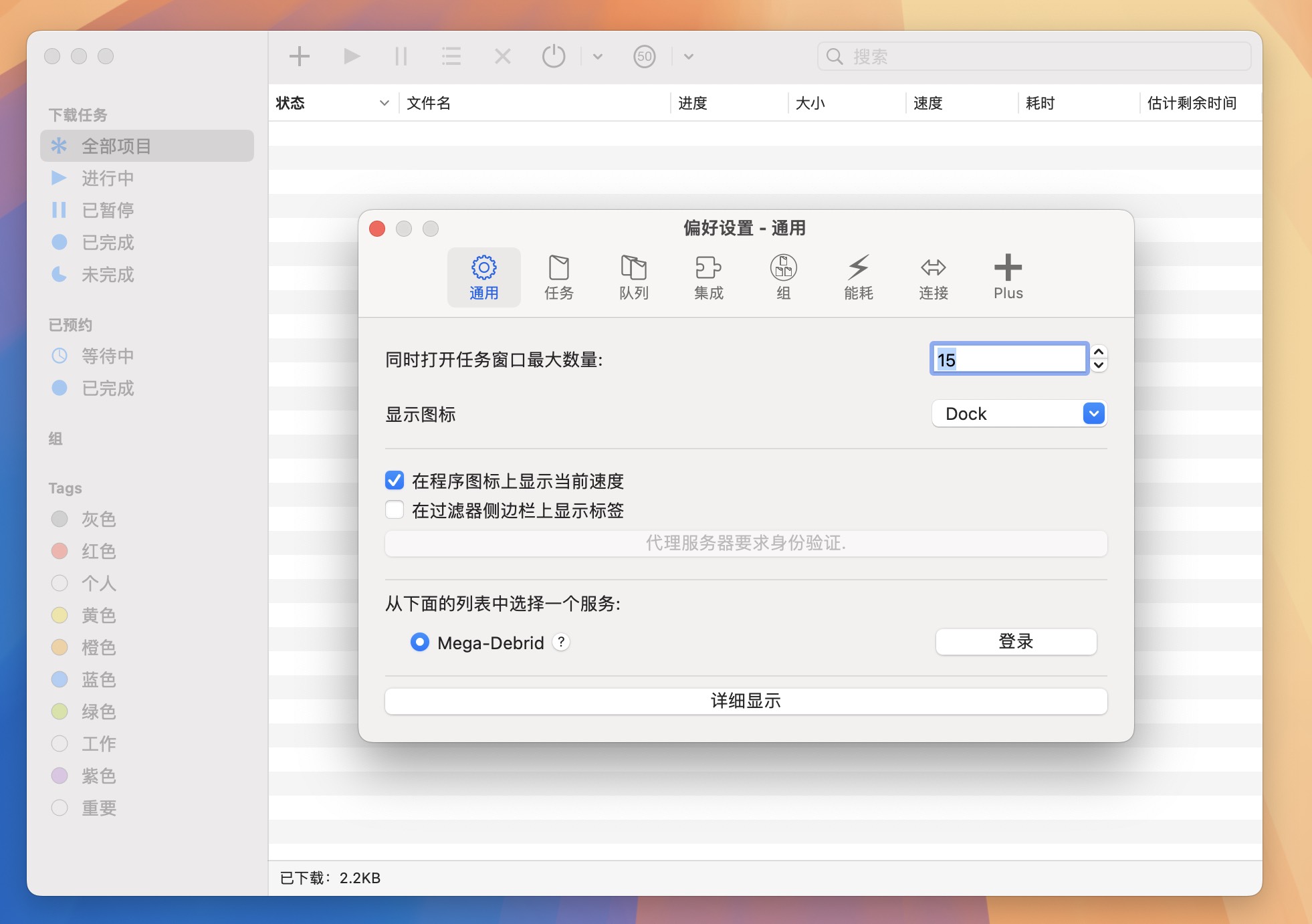 Progressive Downloader for Mac v7.3 PD下载管理器-1