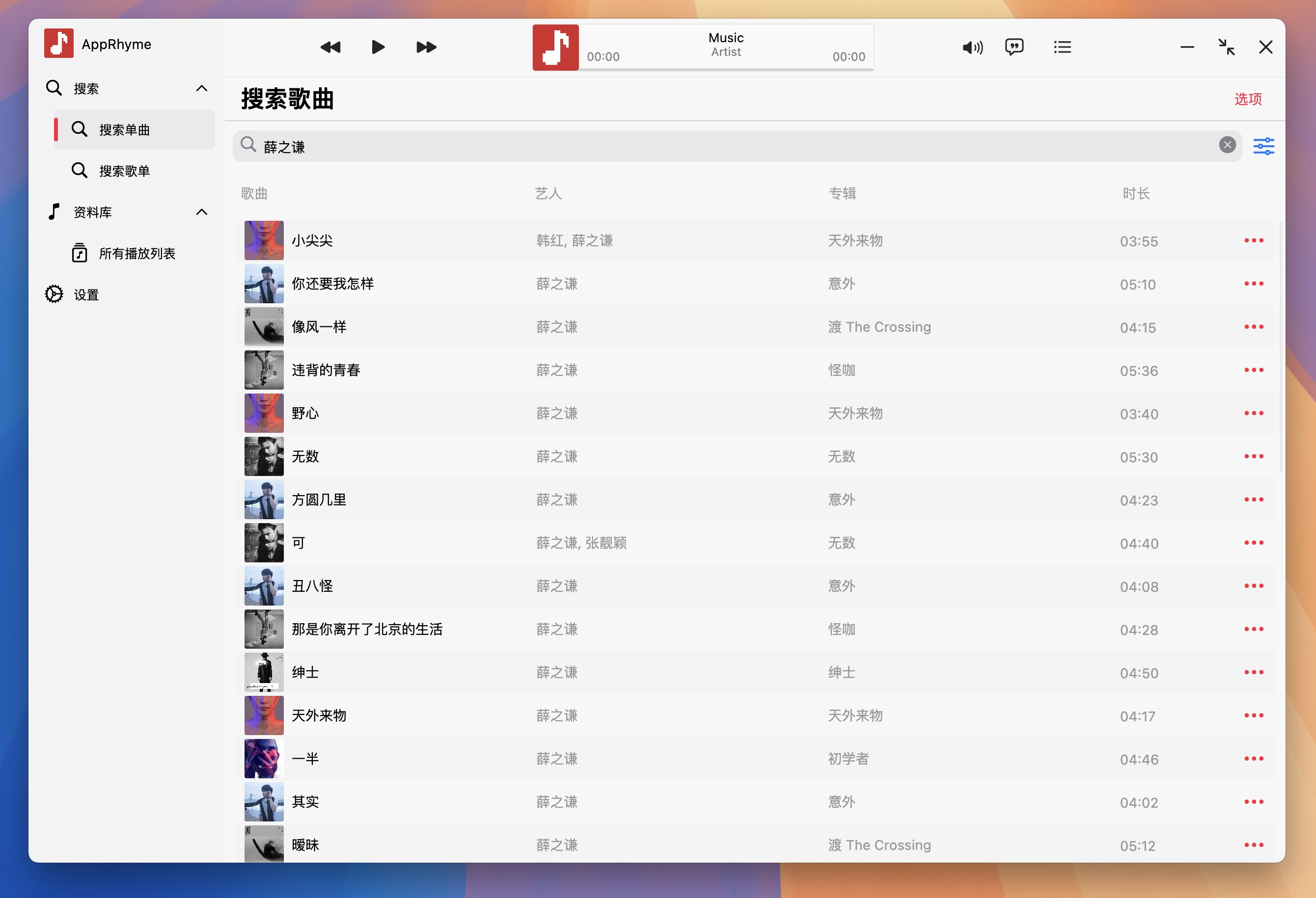 AppRhyme for Mac v7.8.1 果韵音乐超强音乐神器-1