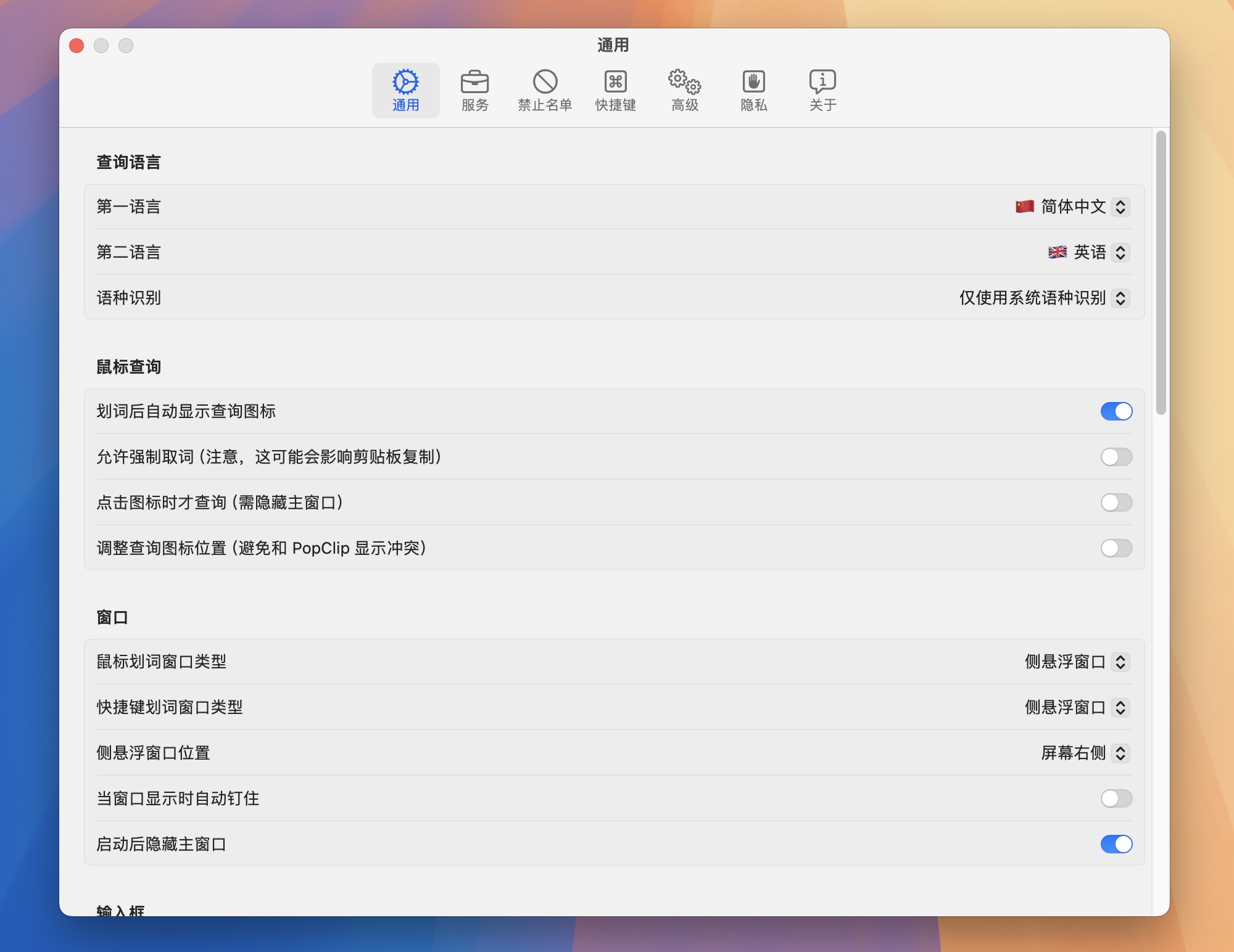 Easydict for Mac v2.8.0 桌面版划词翻译和截图翻译工具-1