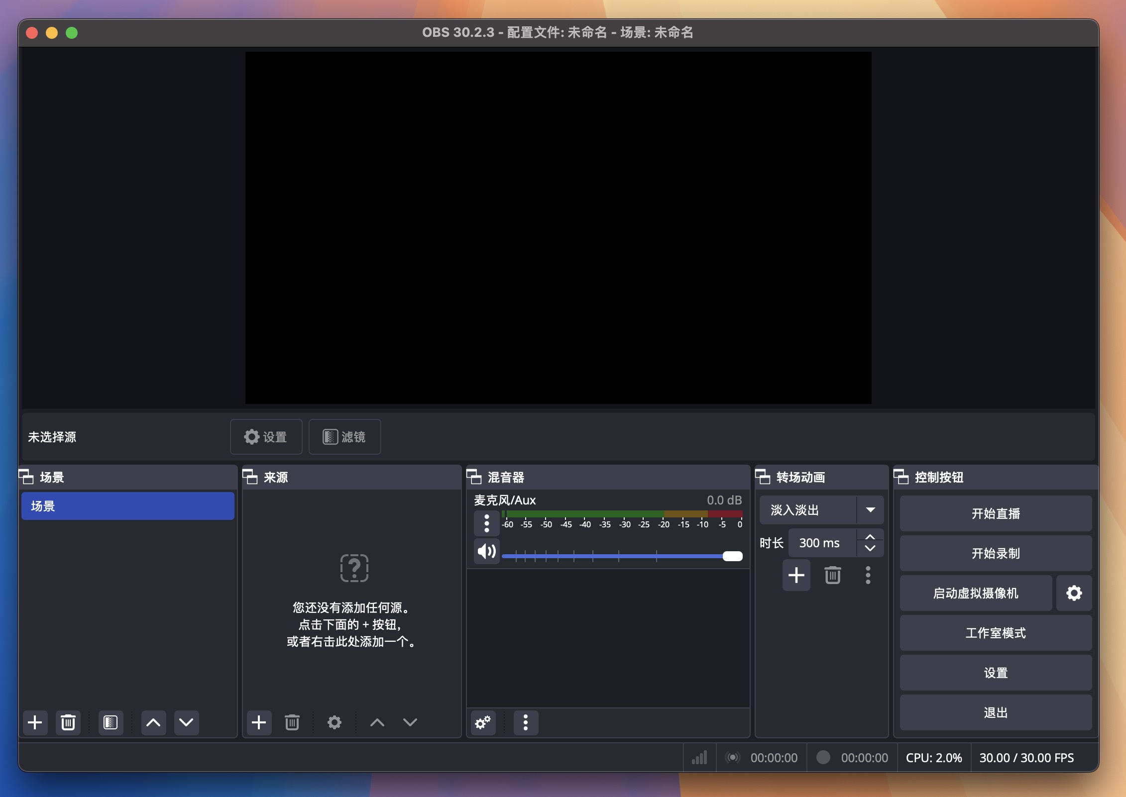 OBS Studio for Mac v30.2.3 OBS开源直播软件-1