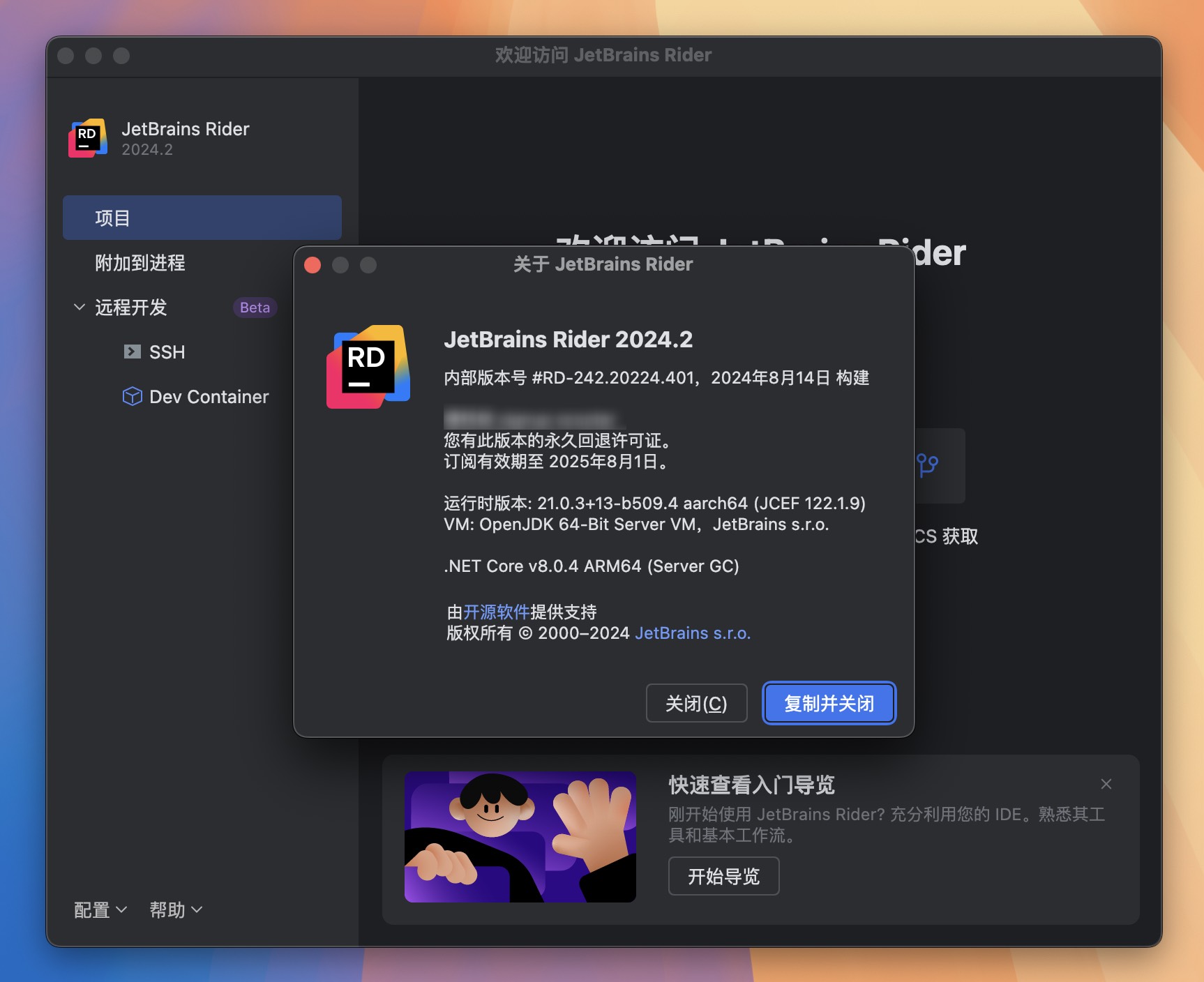 Rider for Mac v2024.2 跨平台.NET开发工具 RD中文激活版-1