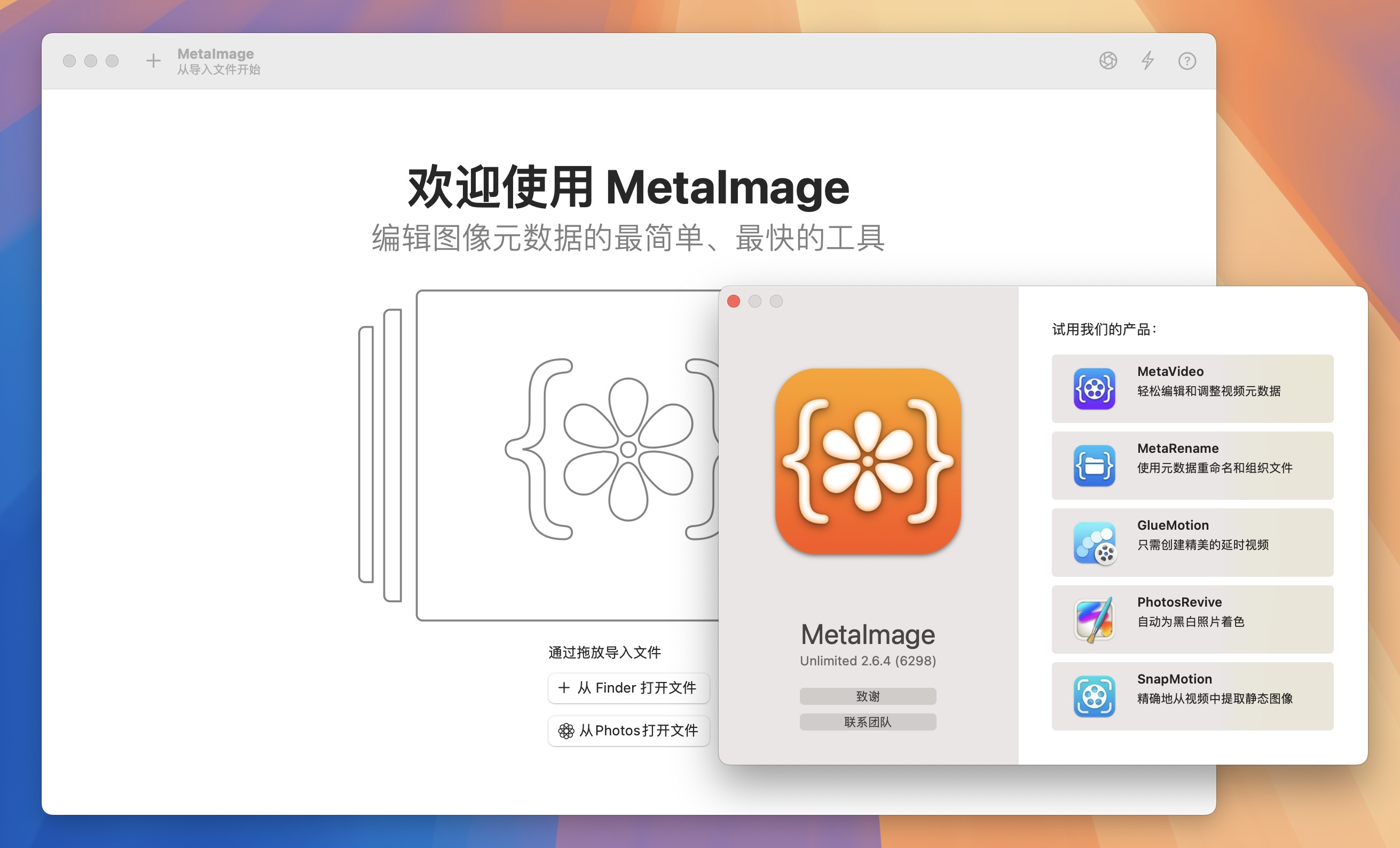 MetaImage for Mac v2.6.4 图像元数据编辑工具-1