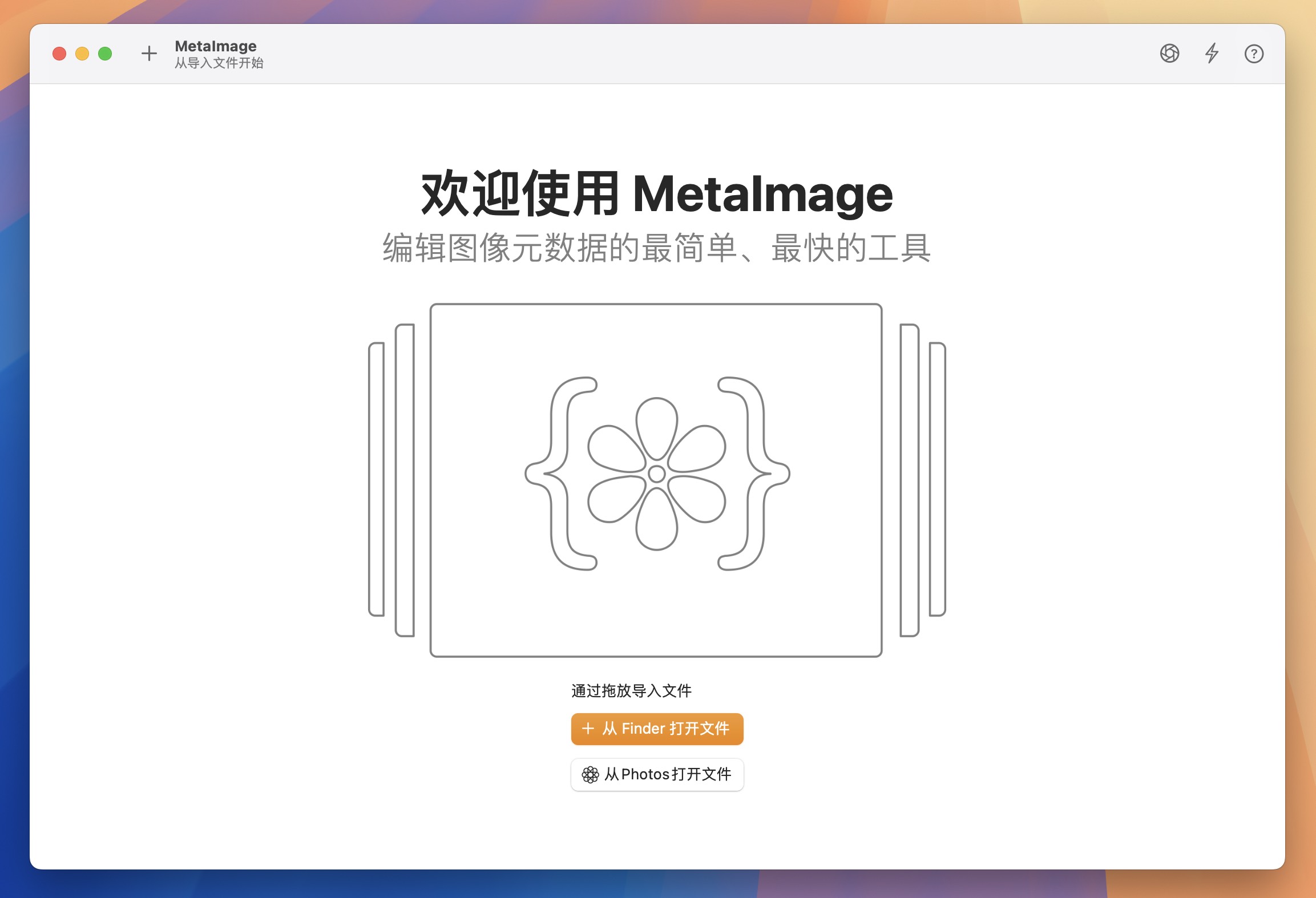 MetaImage for Mac v2.6.5 图像元数据编辑工具-1