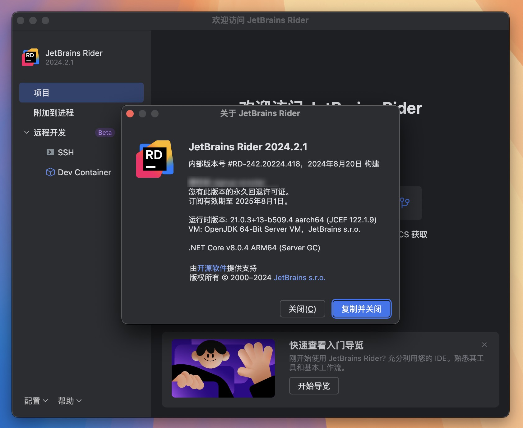 Rider for Mac v2024.2.1 跨平台.NET开发工具 RD中文激活版-1