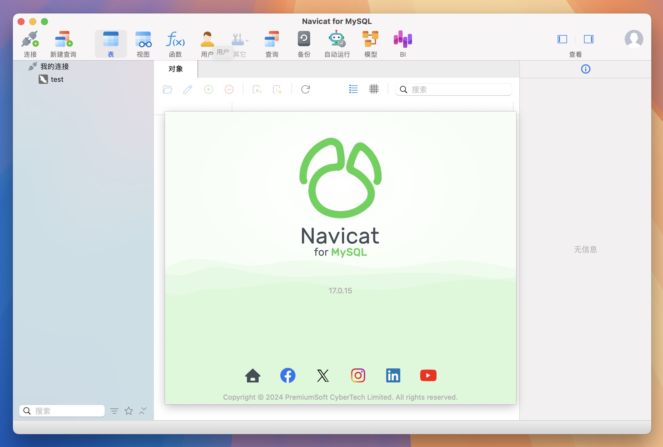 Navicat for MySQL for Mac v17.0.15 数据库开发管理工具-1