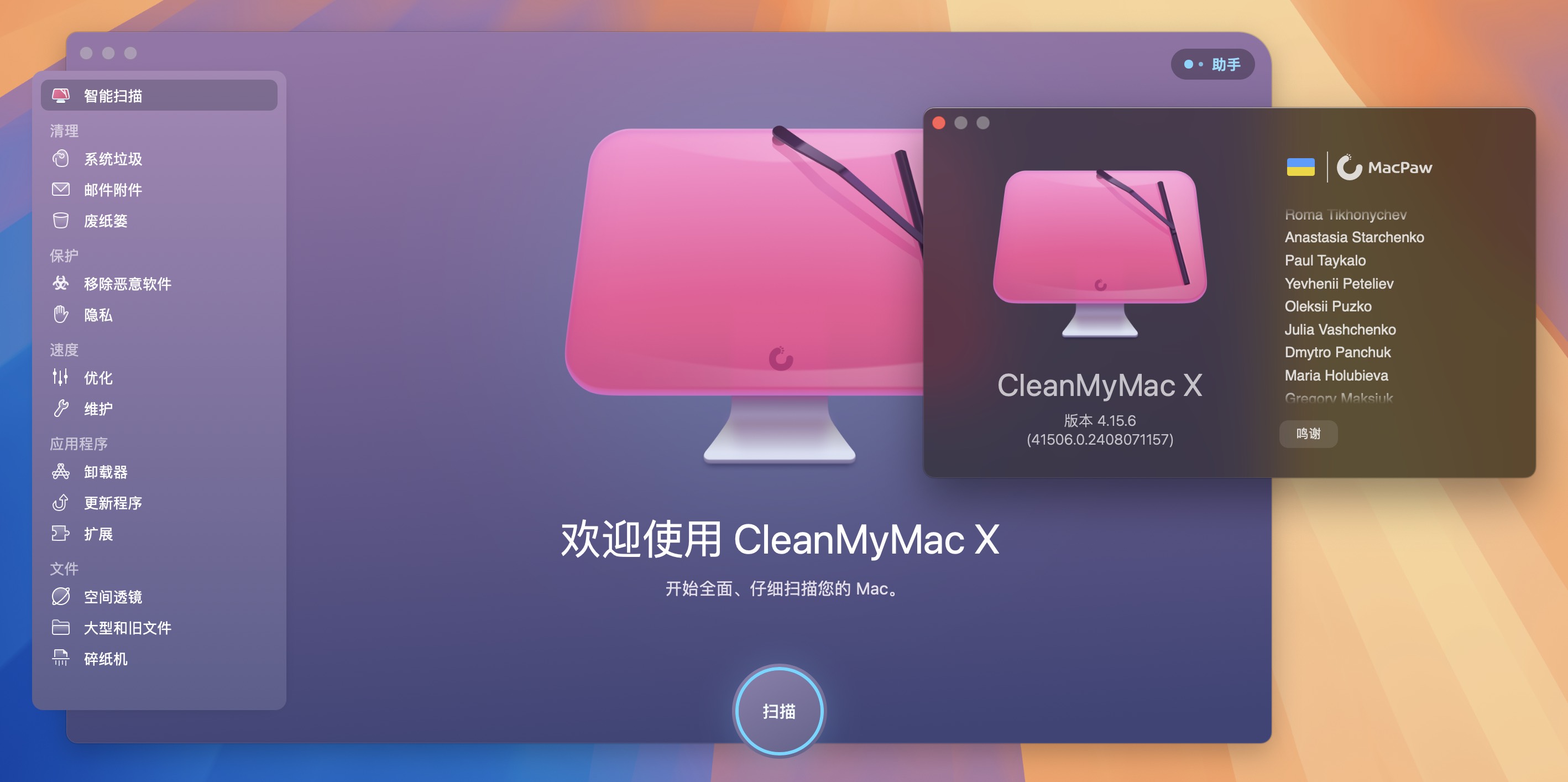 CleanMyMac X for Mac v4.15.6 系统优化工具-1