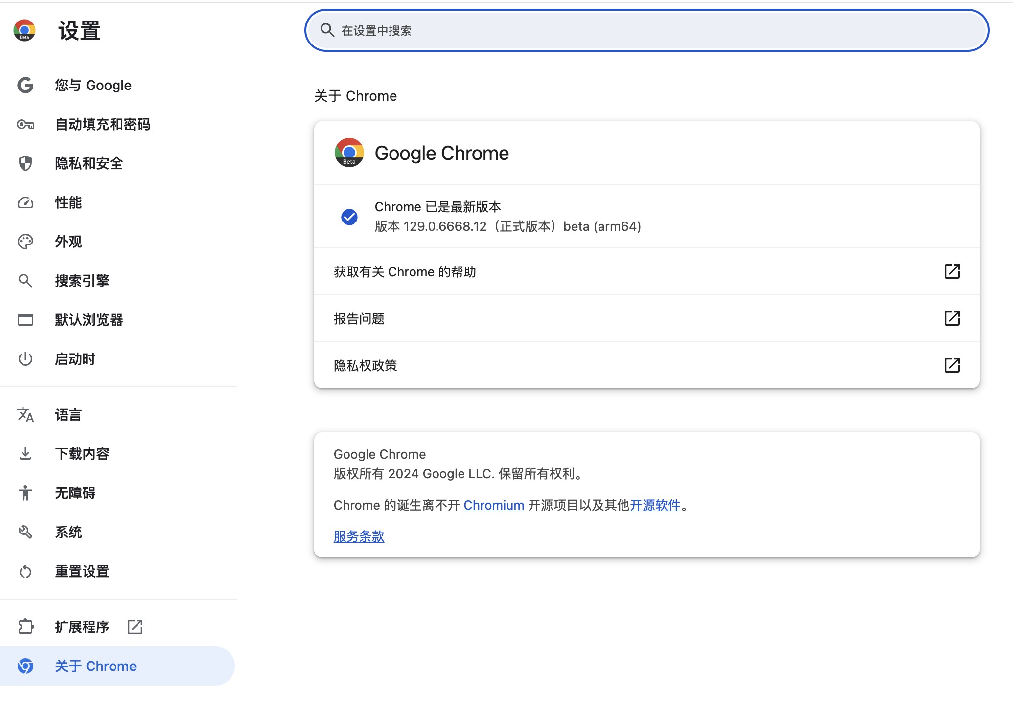 Google Chrome Beta for Mac v129.0.6668.12 谷歌浏览器 中文测试版-1