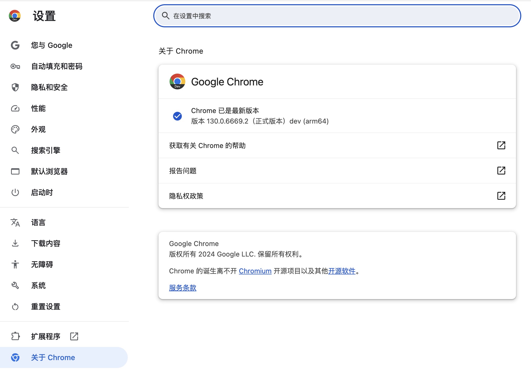 Google Chrome Dev for Mac v130.0.6669.2 谷歌浏览器 中文开发版-1