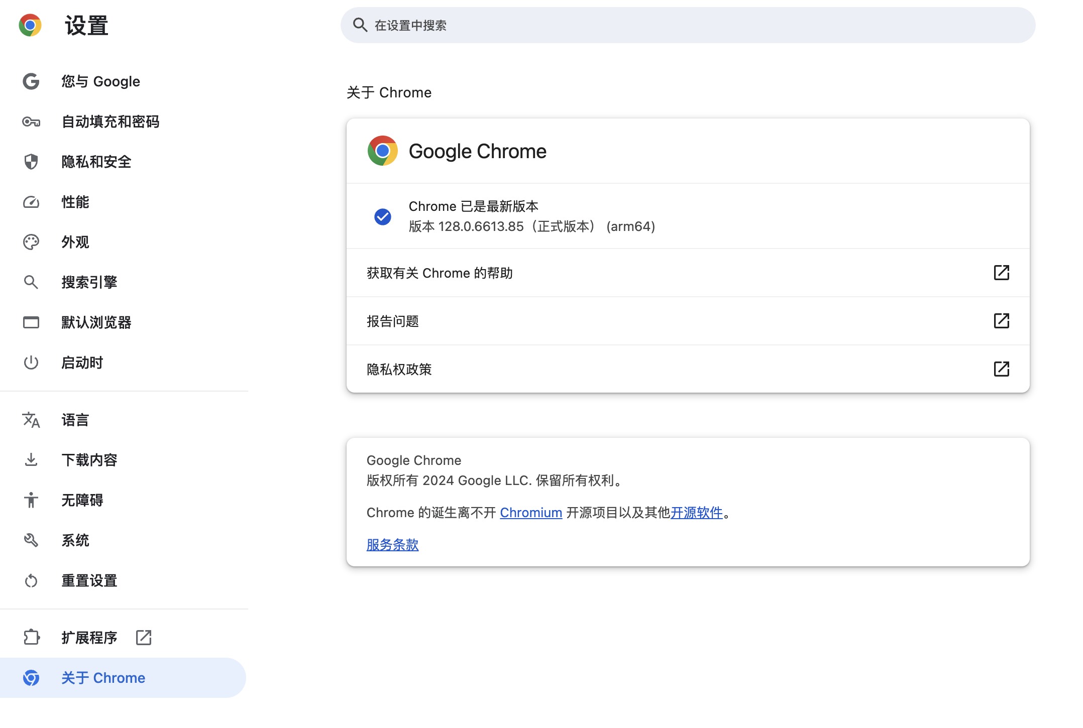 Google Chrome for Mac v128.0.6613.85 谷歌浏览器 中文正式版-1