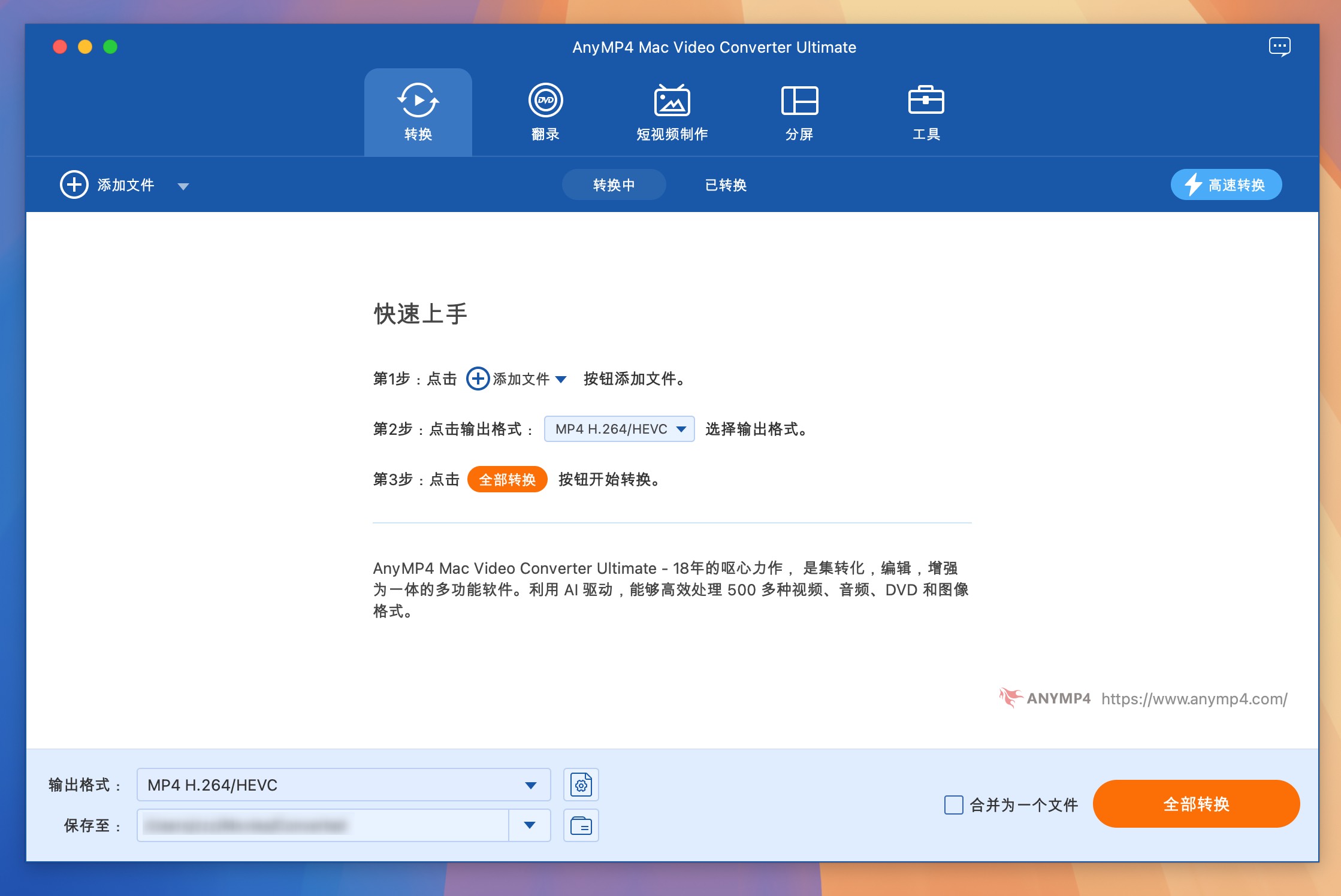 AnyMP4 Mac Video Converter Ultimate for Mac v9.2.76 视频格式转换器-1
