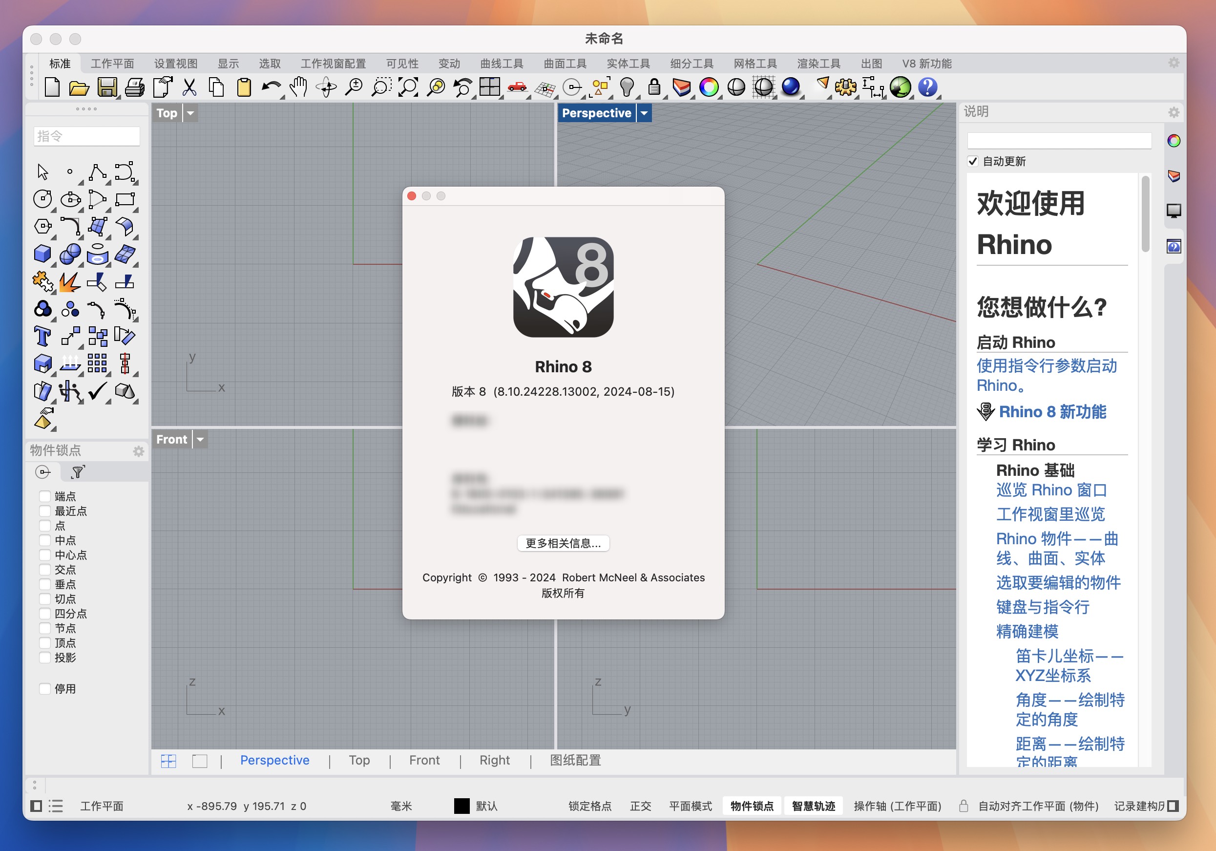 Rhino 8 for Mac v8.10.24228 犀牛3D建模软件-1