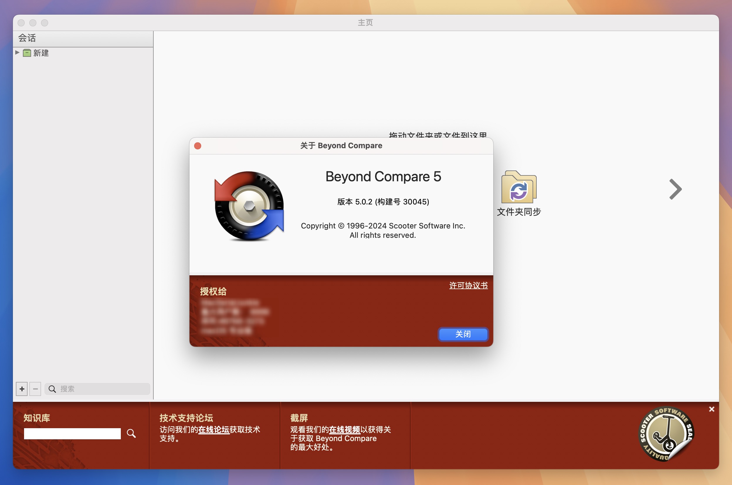 Beyond Compare for Mac v5.0.2 好用的文件对比工具-1