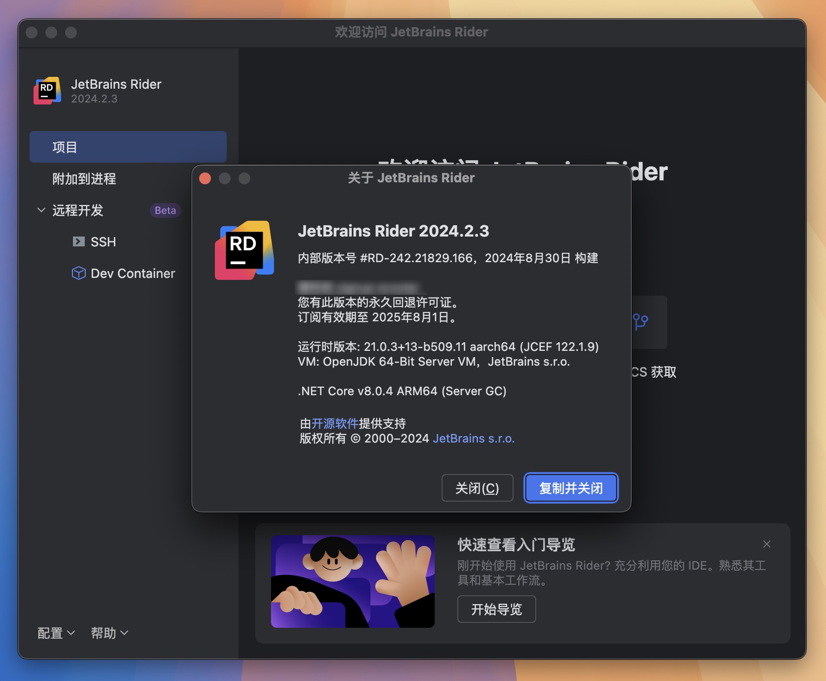 Rider for Mac v2024.2.3 跨平台.NET开发工具 RD中文激活版-1