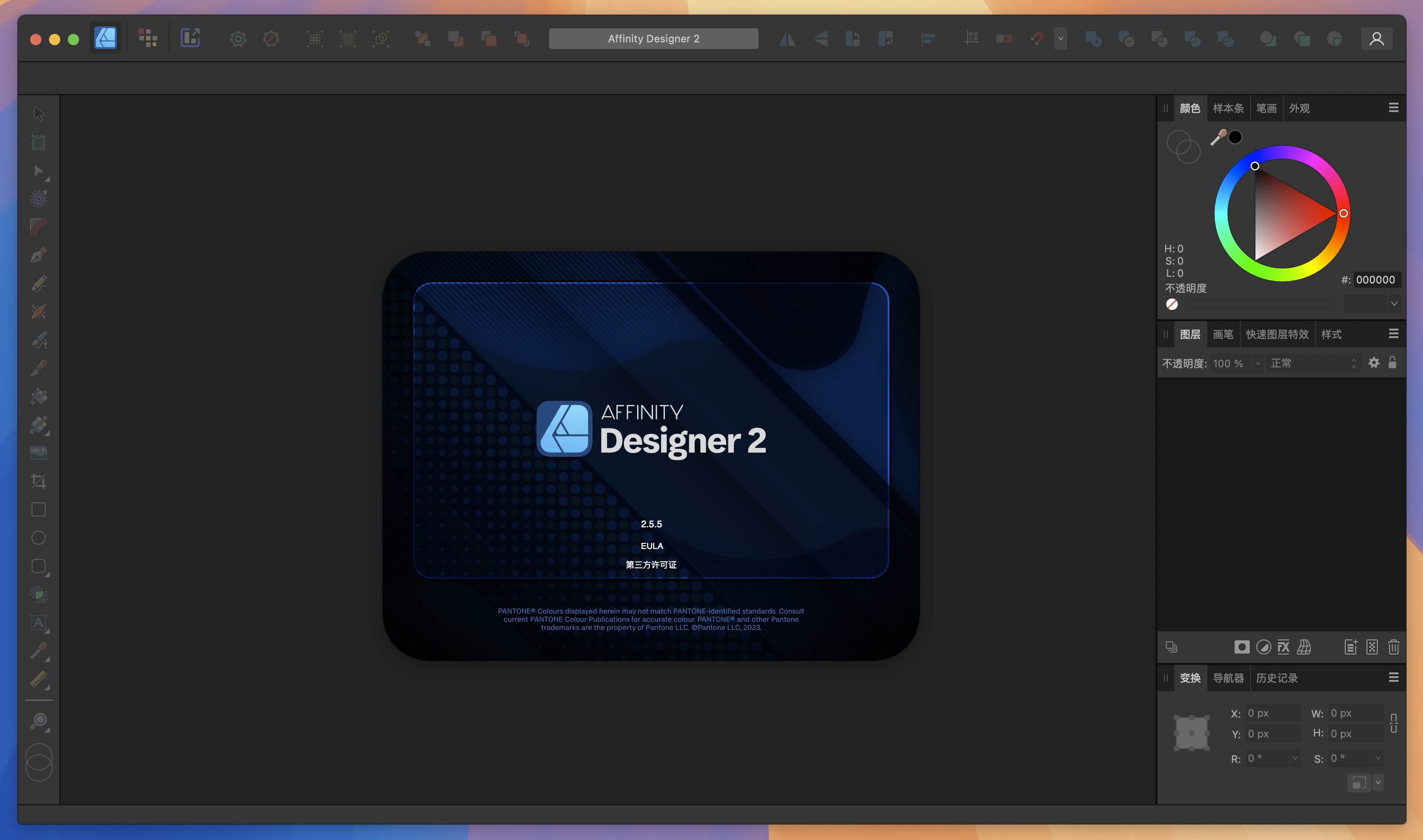 Affinity Designer for Mac v2.5.5 专业矢量和像素绘图工具-1