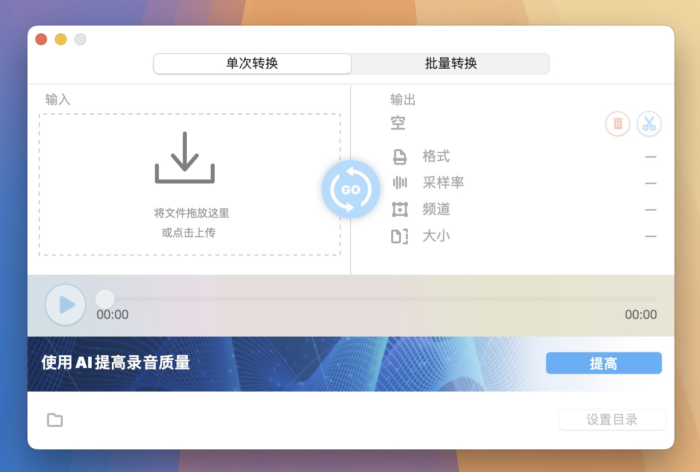 All to MP3 Audio Converter for Mac v5.3.1 mp3音频格式转换器-1