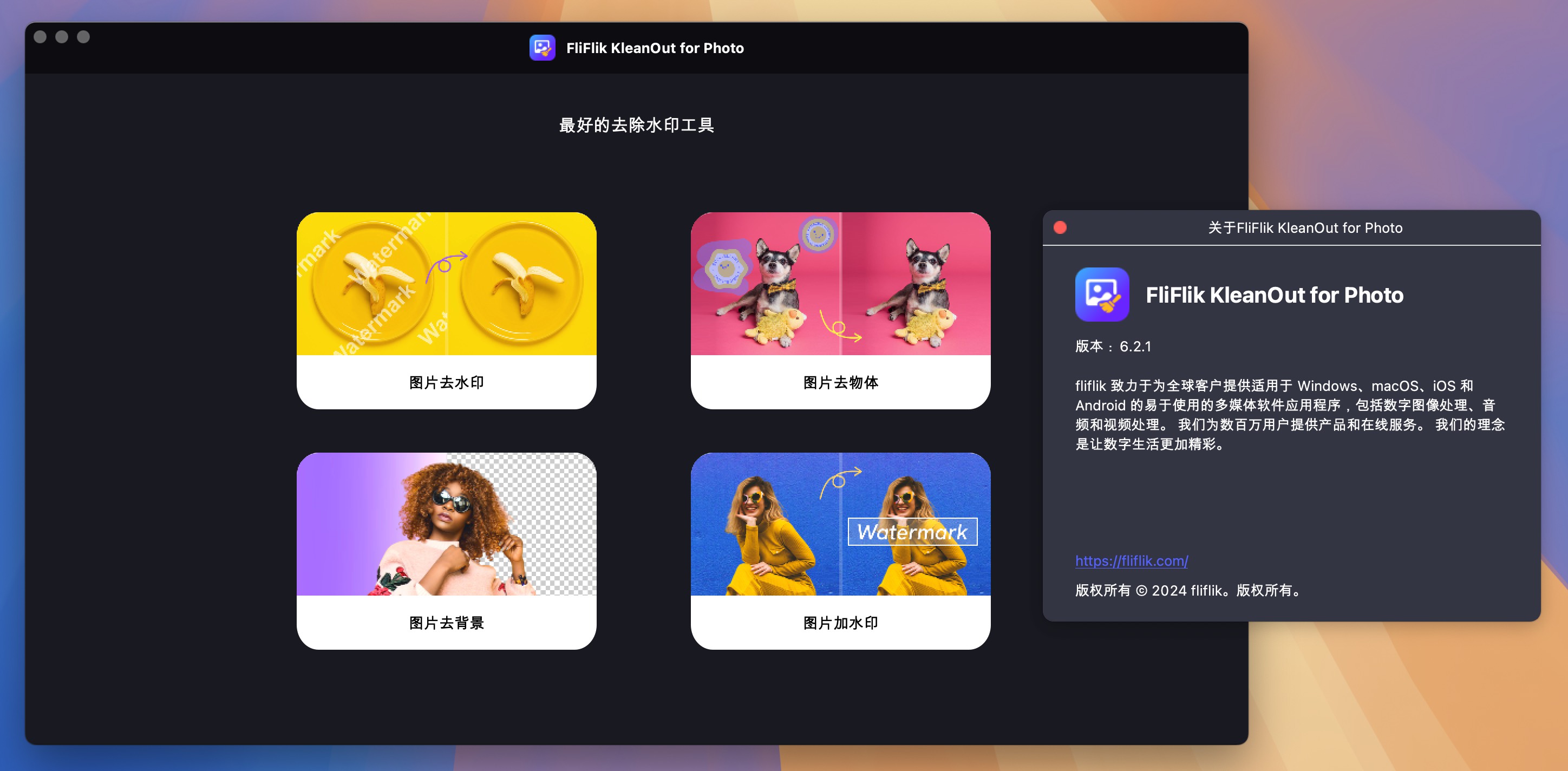 FliFlik KleanOut for Photo for Mac v6.2.1 超强图片去水印工具-1