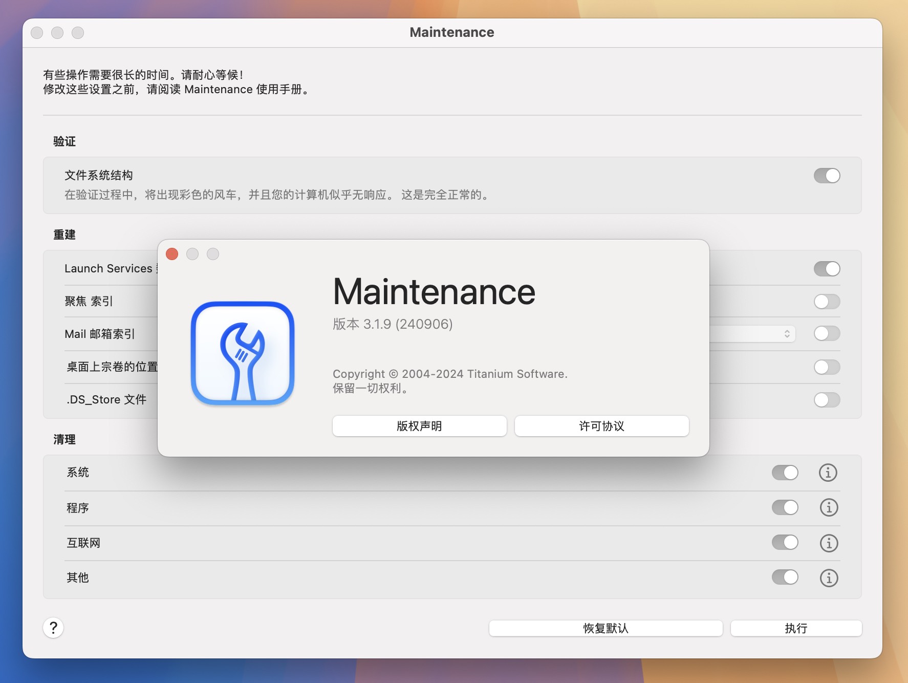 Maintenance for Mac v3.1.9 Mac苹果电脑系统维护和清理工具-1