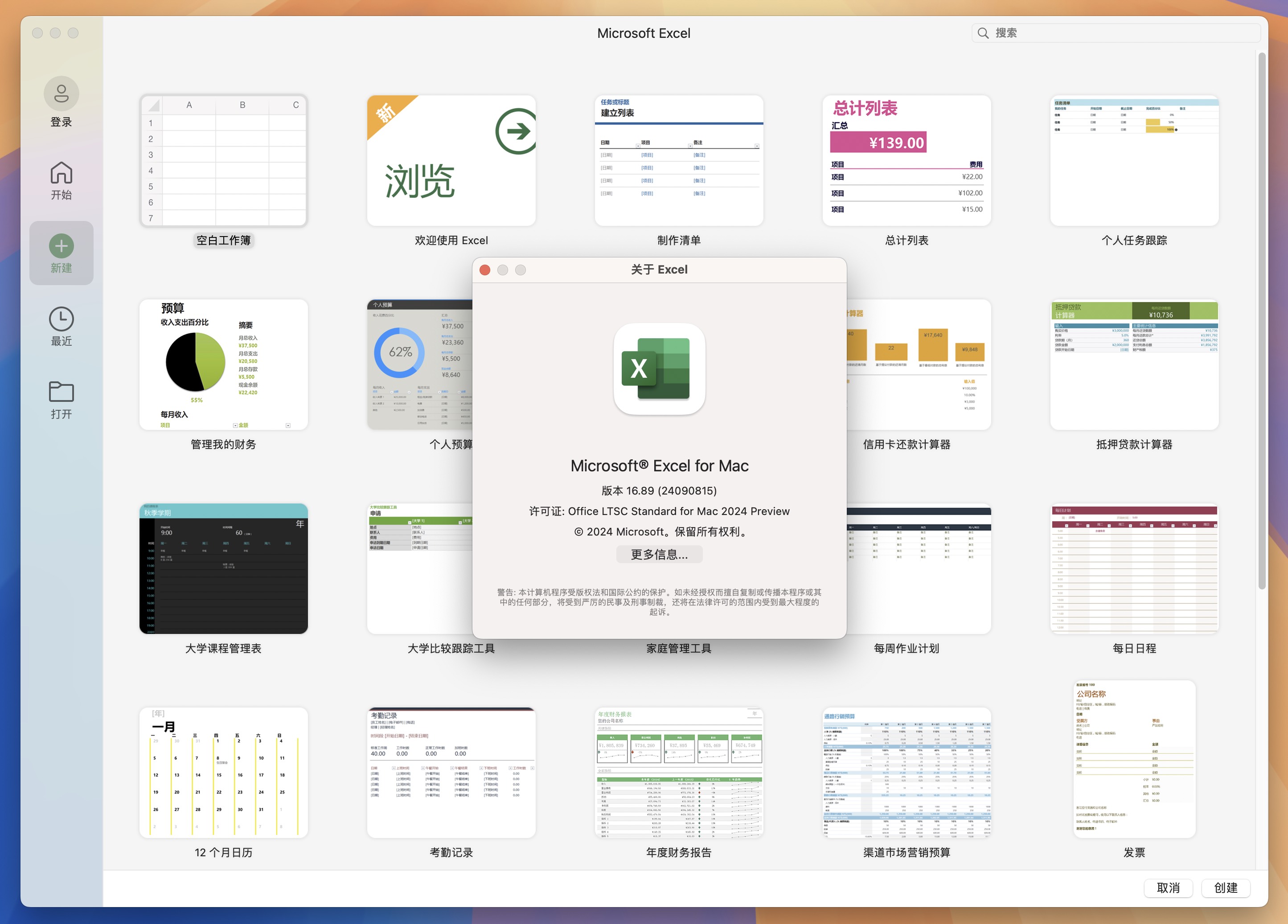 Microsoft Excel LTSC 2021 for Mac v16.89 电子表格软件-1