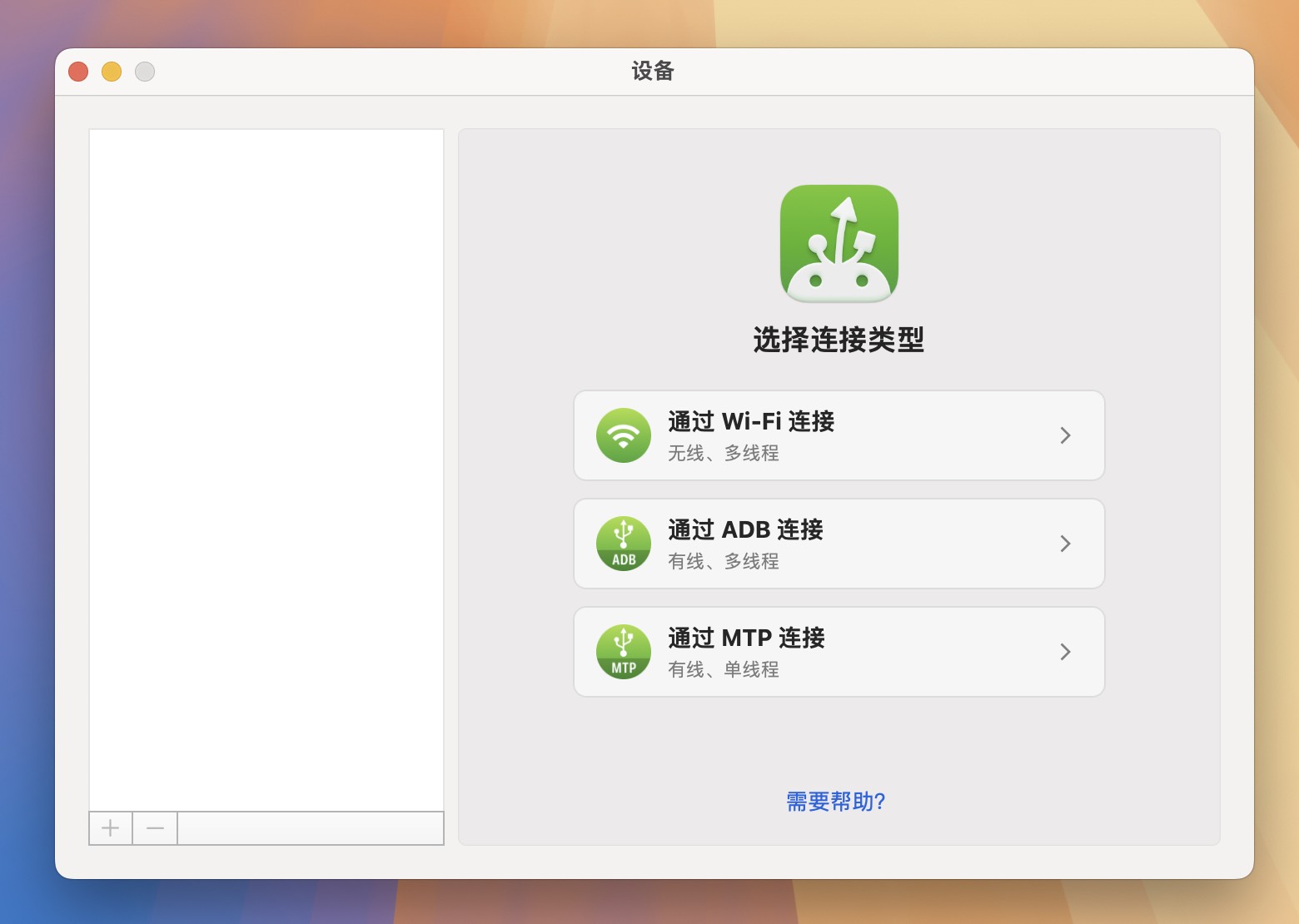 MacDroid Pro for Mac v2.2 安卓手机数据传输助手-1