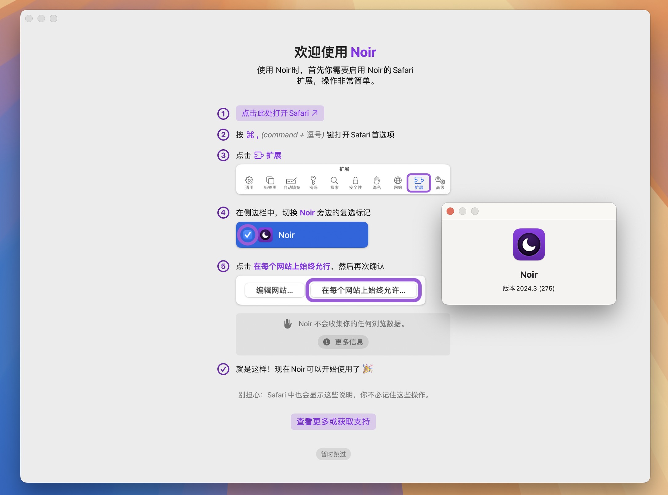 Noir for Mac v2024.3 Safari暗模式扩展/添加插件-1