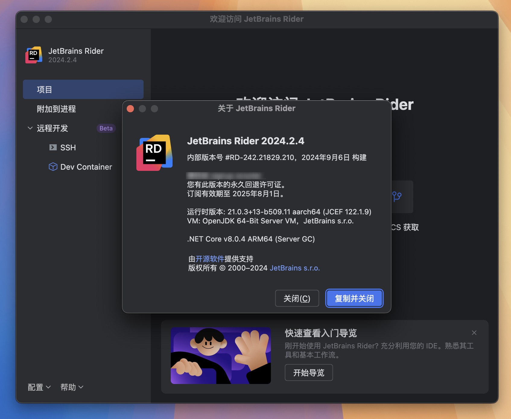 Rider for Mac v2024.2.4 跨平台.NET开发工具 RD中文激活版-1