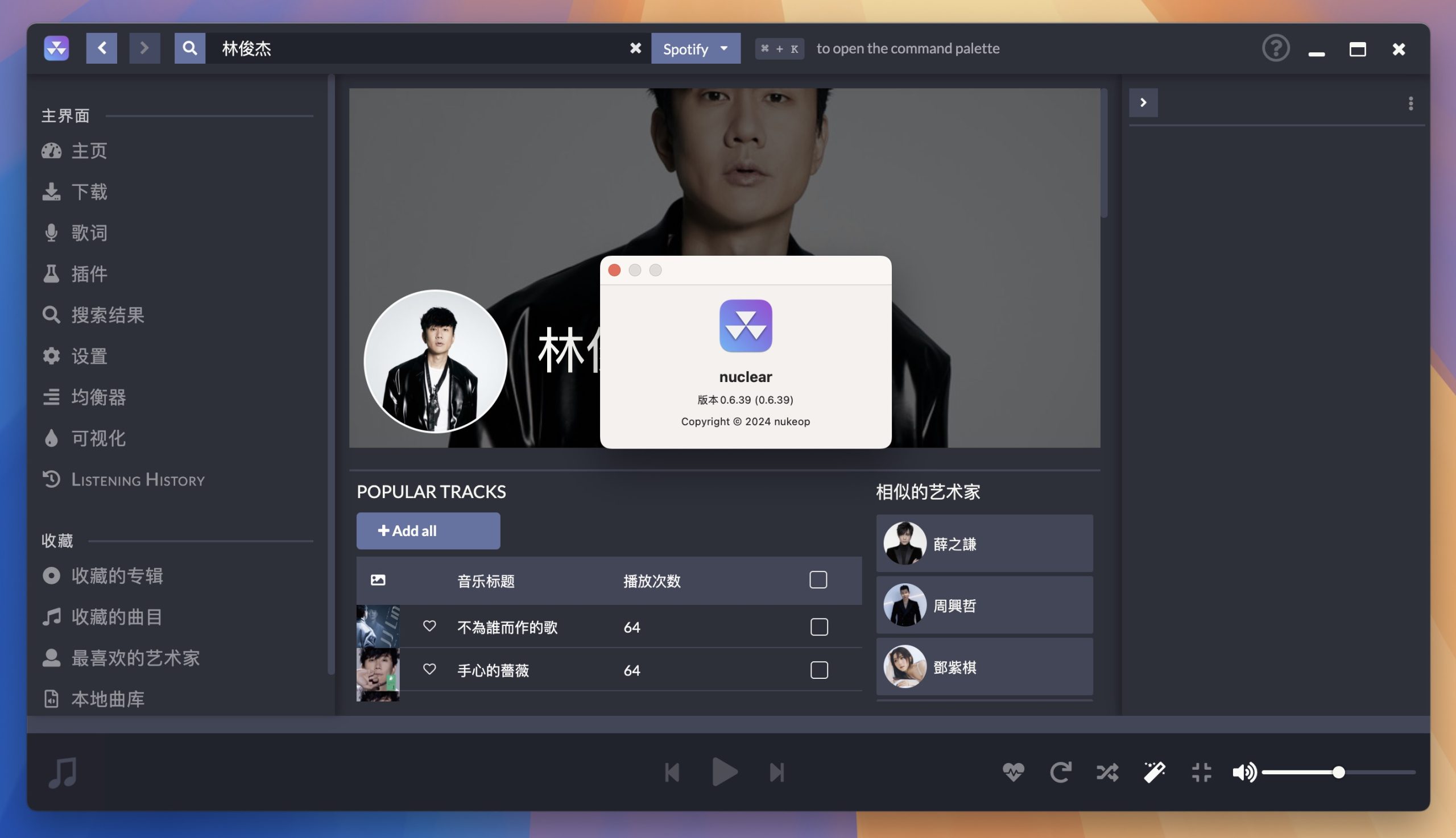 Nuclear for Mac v0.6.39 多平台音乐播放器-1