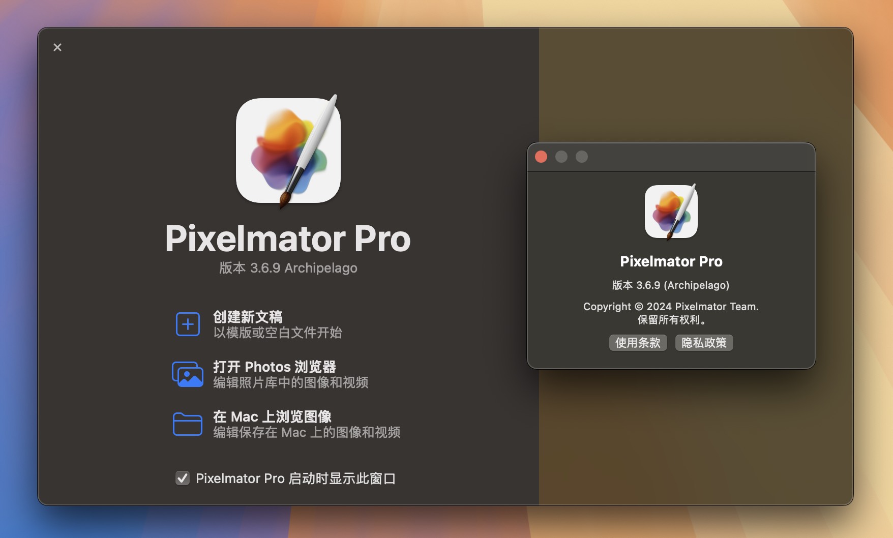 Pixelmator Pro for Mac v3.6.9 图像编辑软件-1