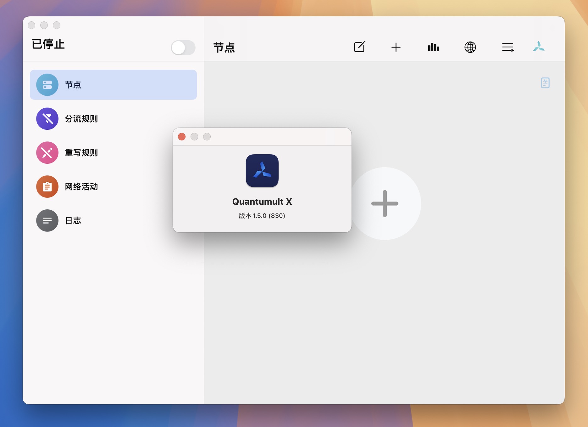 Quantumult X for Mac v1.5.0 圈X网络代理工具-1