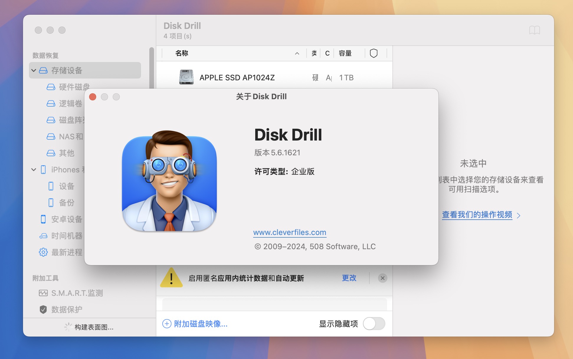 Disk Drill for Mac v5.6.1621 功能强大的数据恢复软件-1