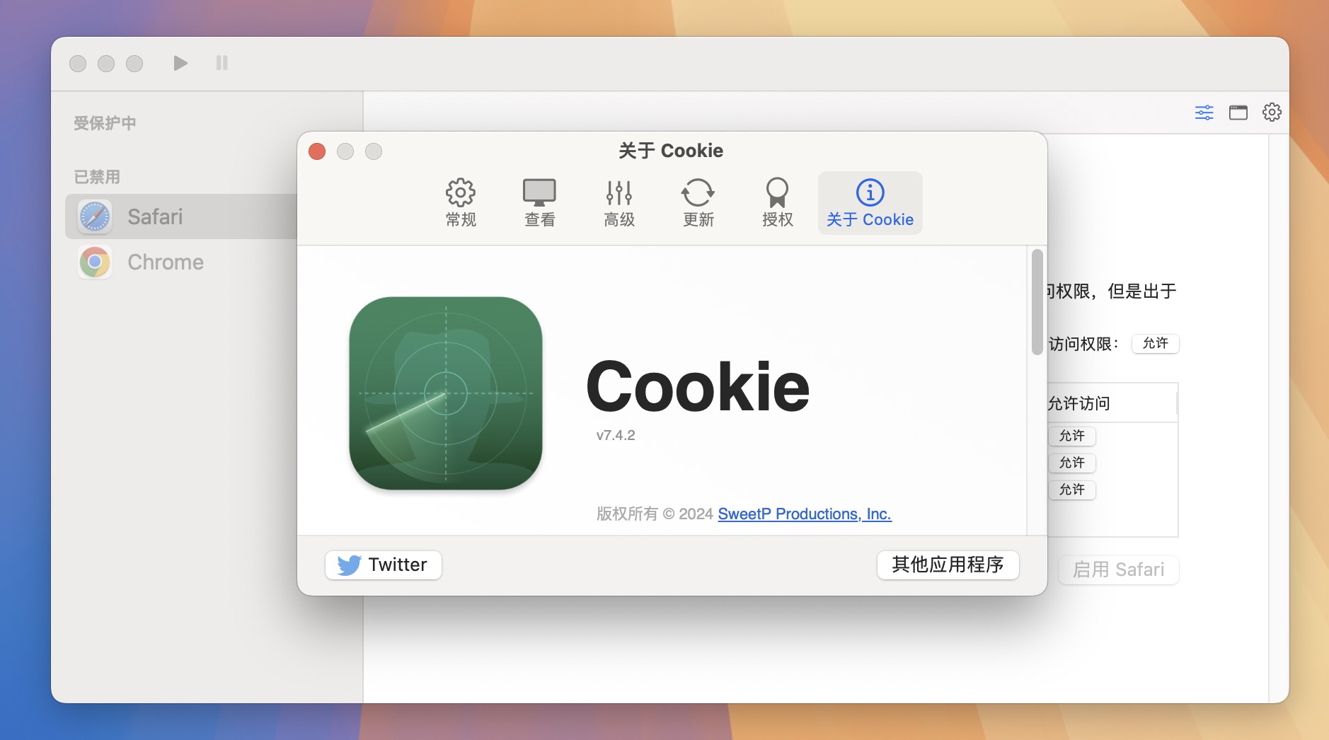 Cookie for Mac v7.4.2 浏览器缓存清理软件-1