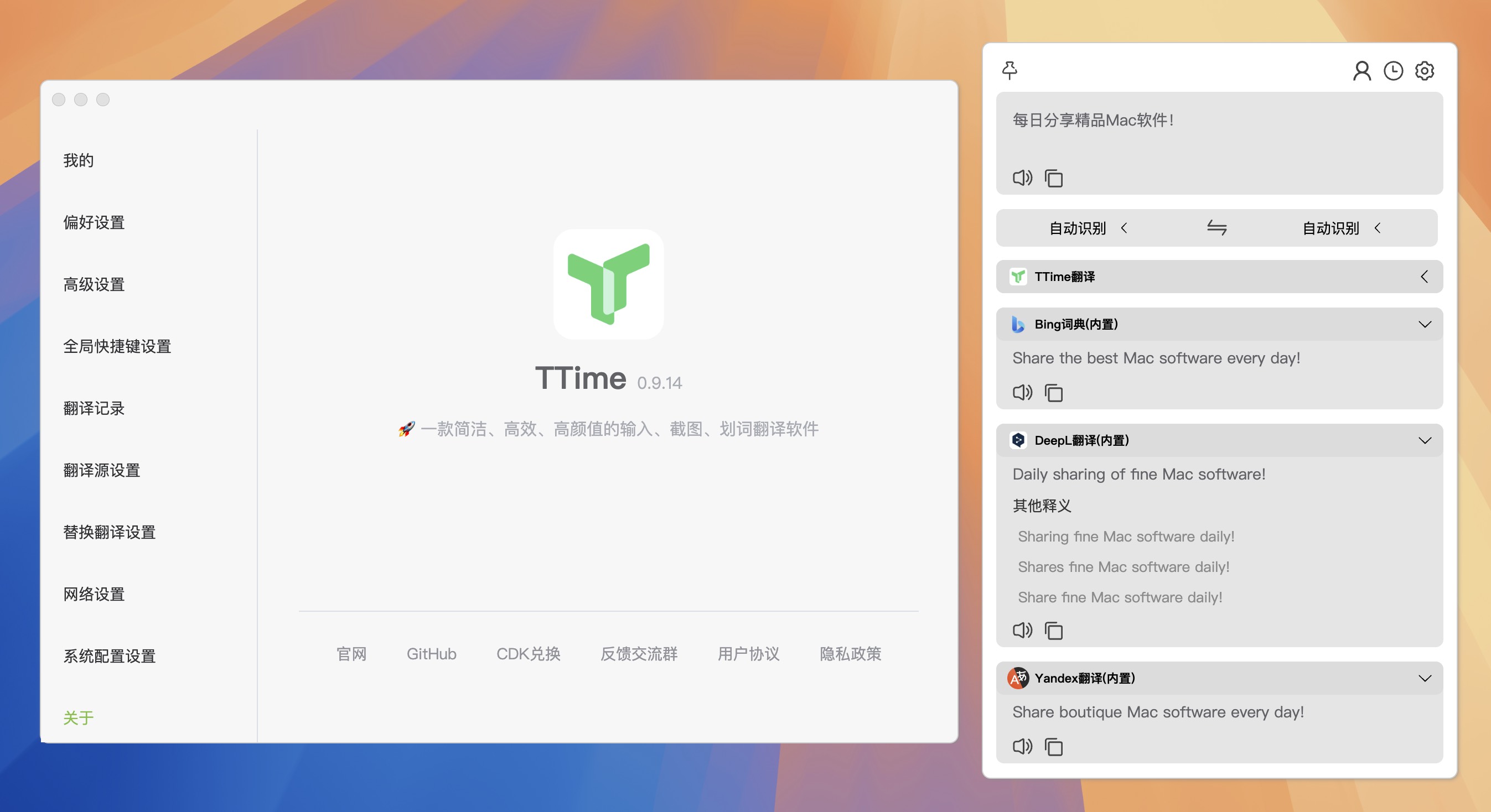 TTime for Mac v0.9.14 一款简洁高效的输入、截图、划词翻译软件-1