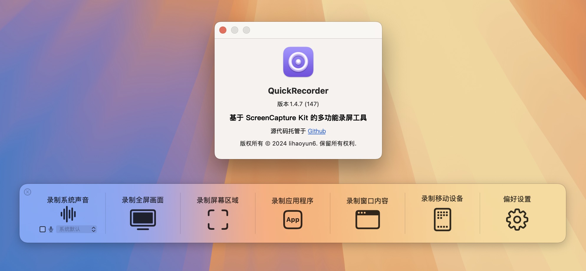 QuickRecorder for Mac v1.4.7 轻量高性能的macOS屏幕录制工具-1