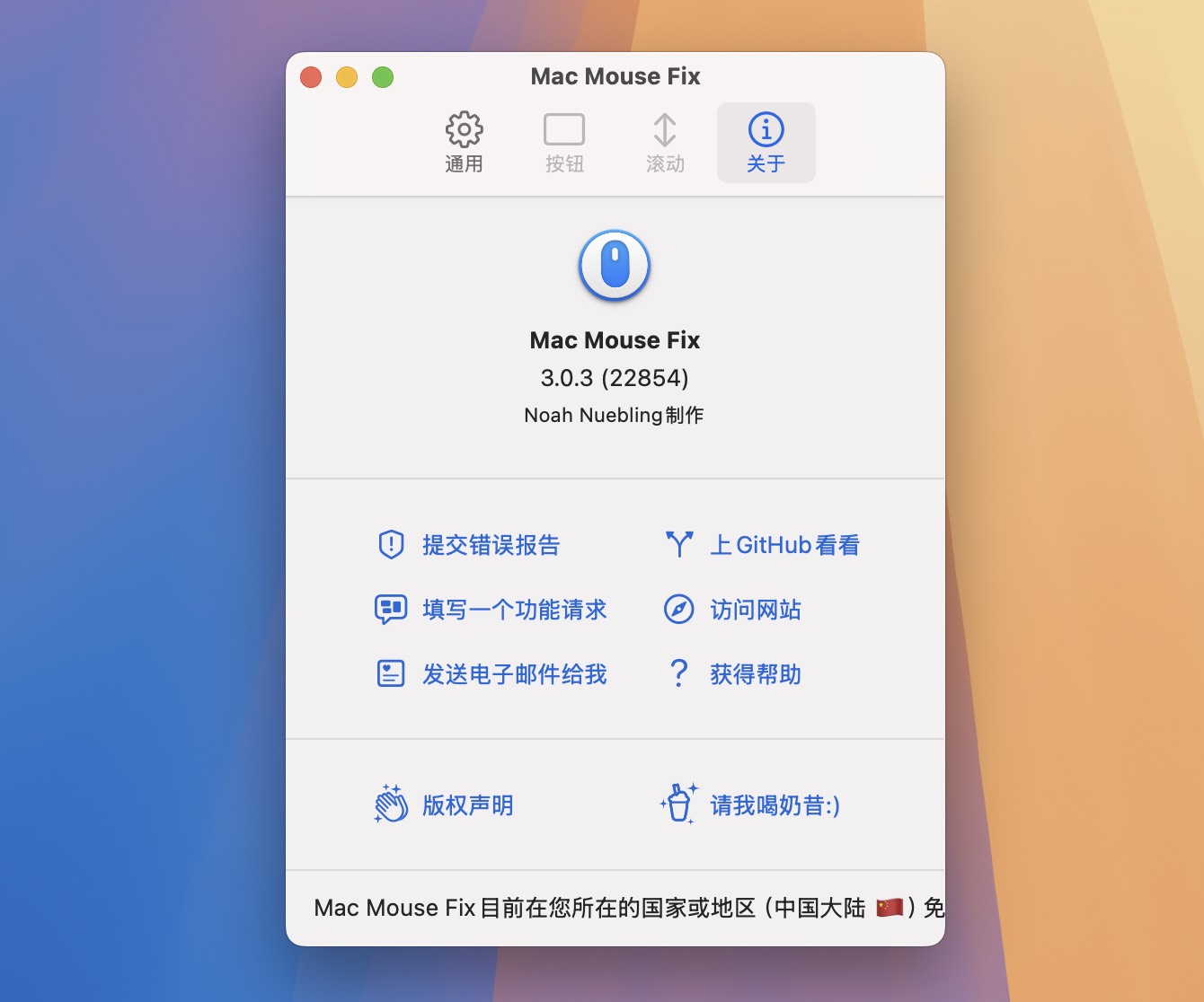 Mac Mouse Fix for Mac v3.0.3 鼠标滚动平滑工具-1