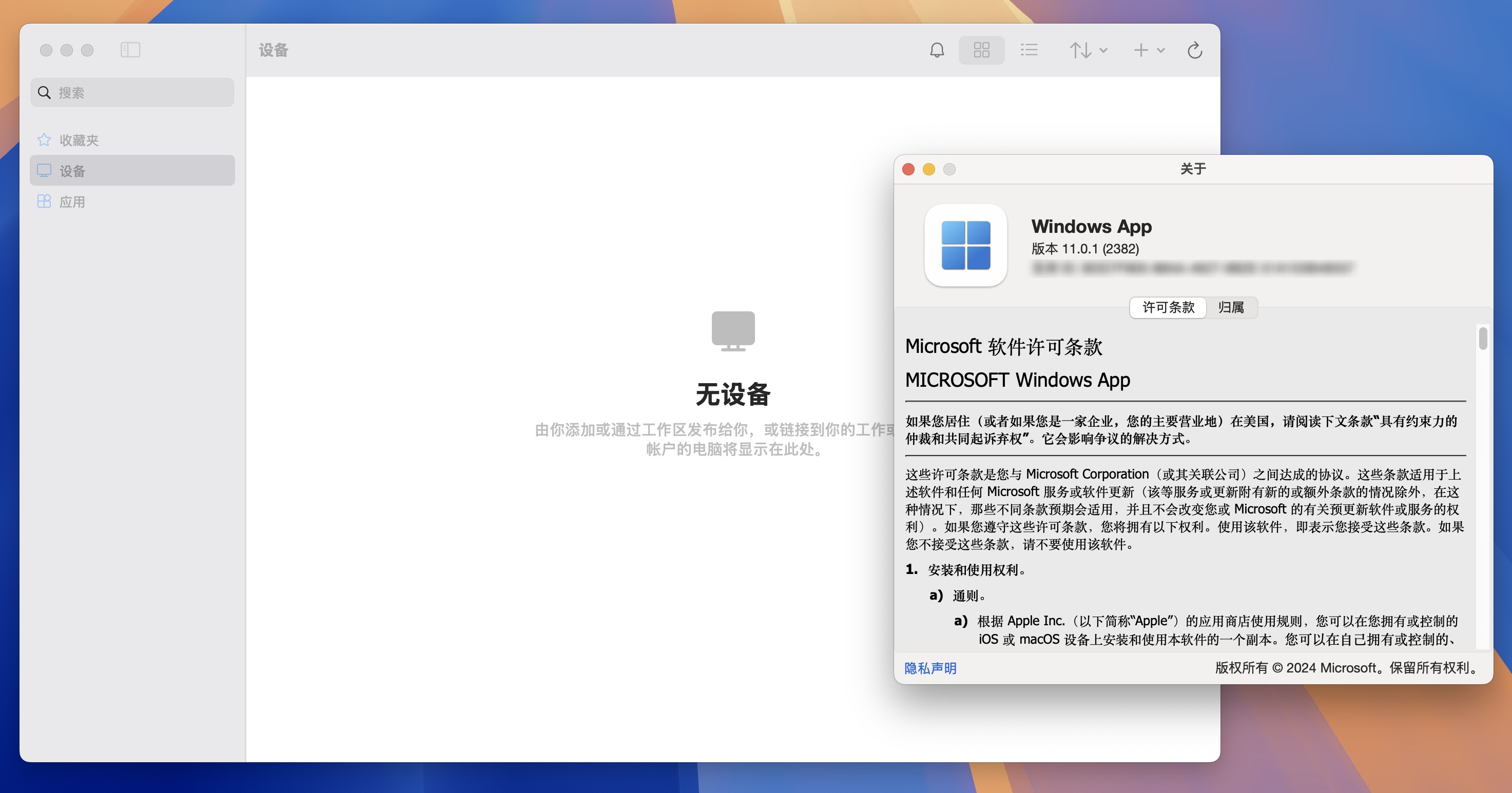 Microsoft Remote Desktop Beta for Mac v11.0.1 微软远程连接工具-1