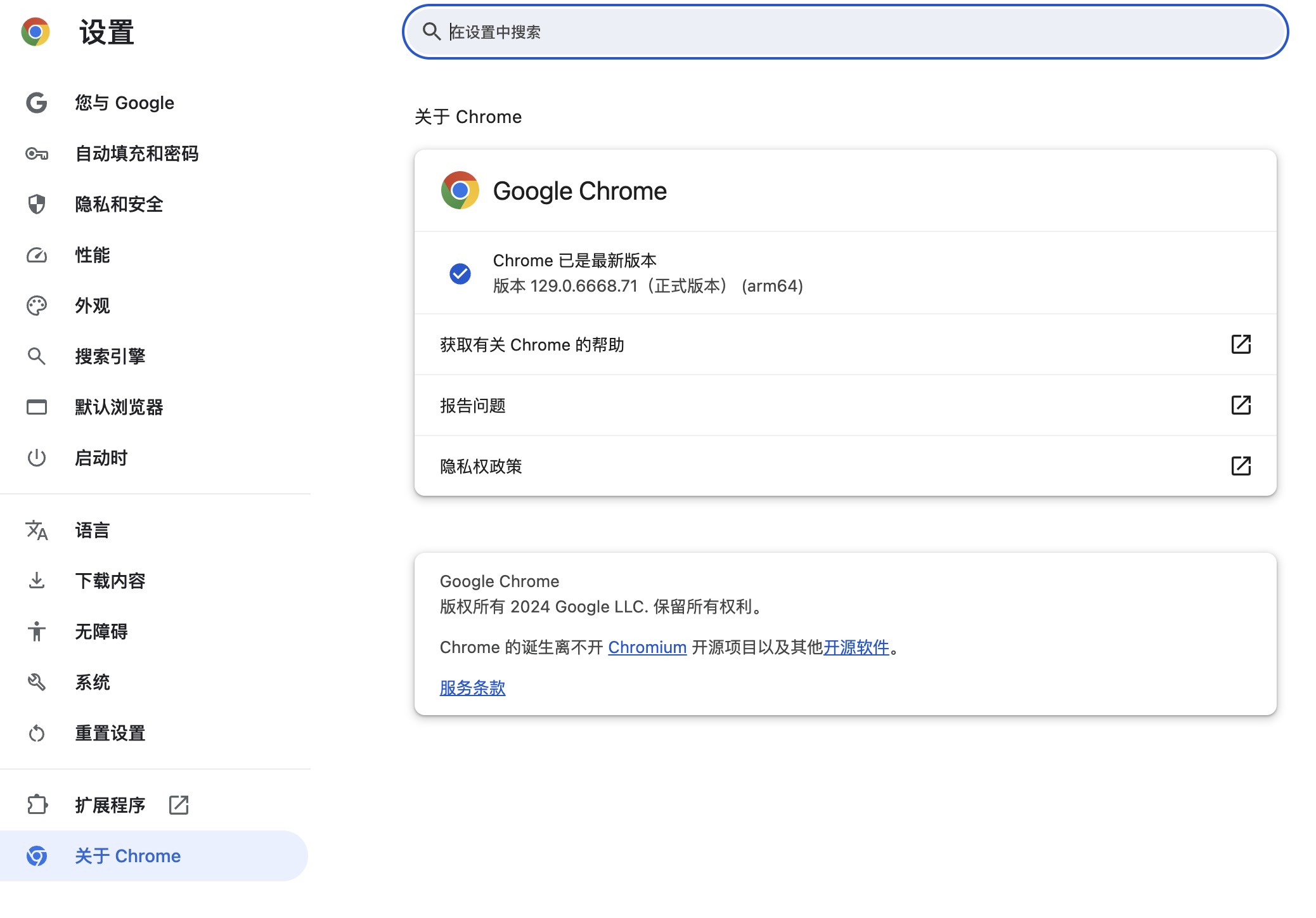 Google Chrome for Mac v129.0.6668.71 谷歌浏览器 中文正式版-1