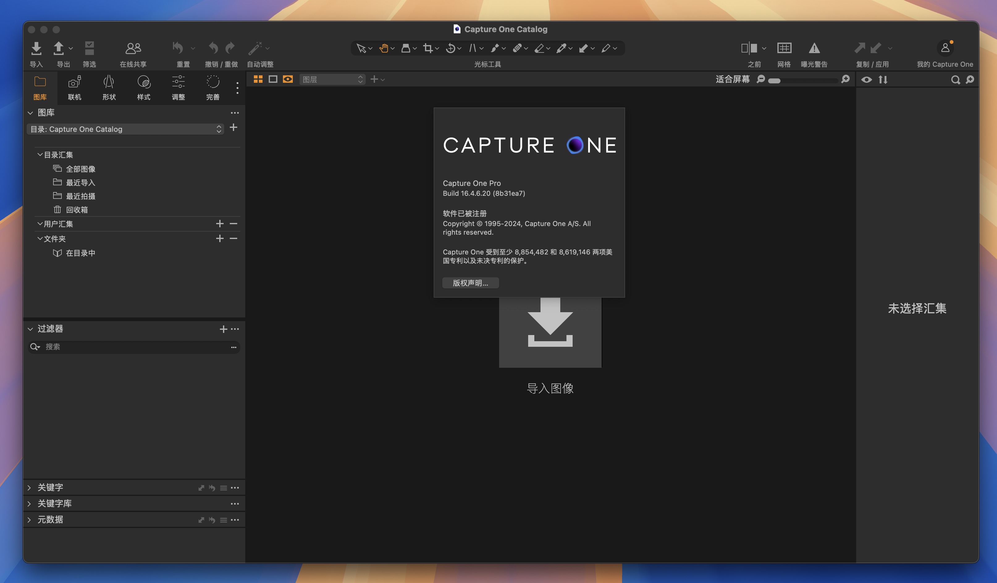 Capture One 23 Pro for Mac v16.4.6.20 Raw图像处理软件-1