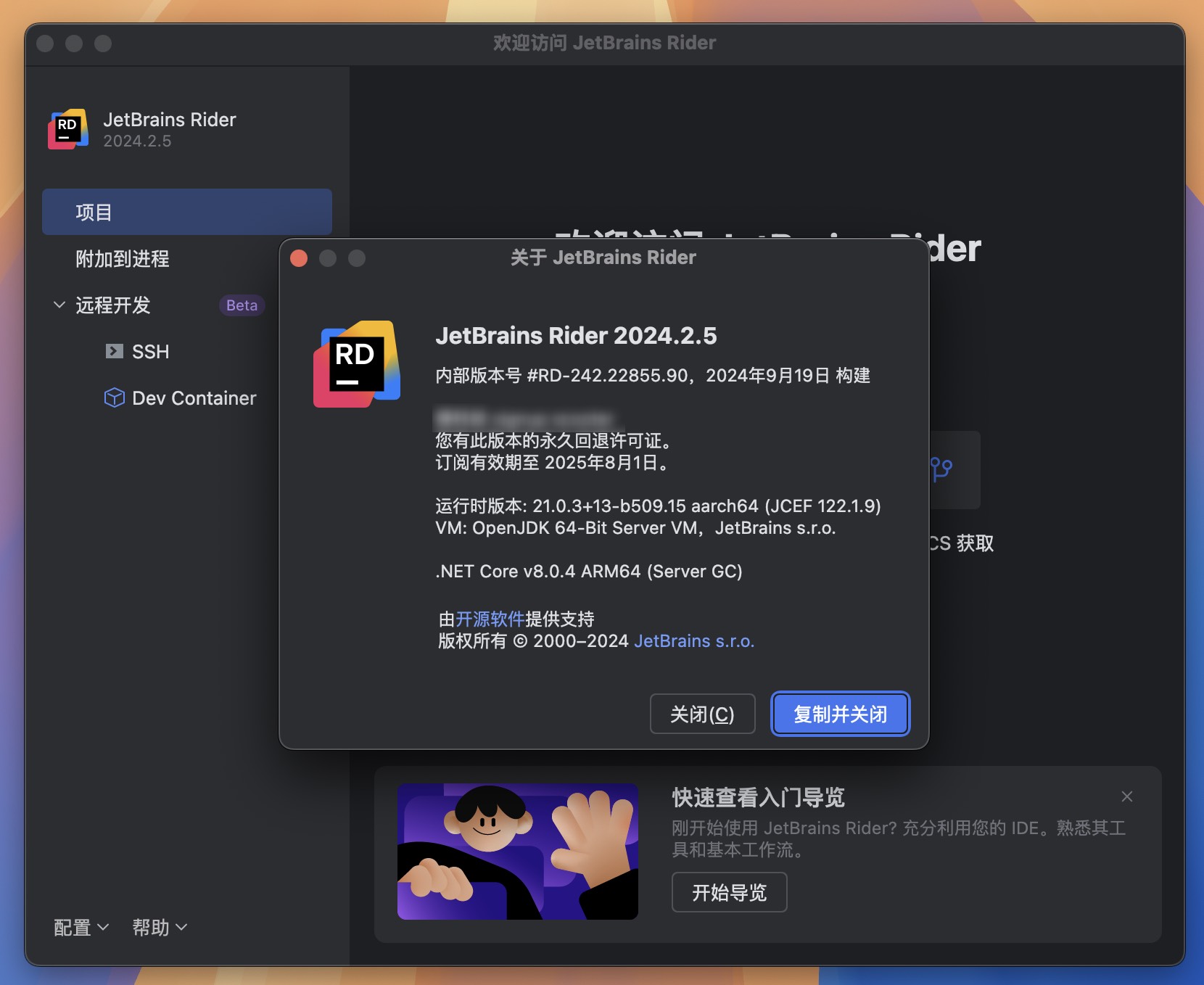 Rider for Mac v2024.2.5 跨平台.NET开发工具 RD中文激活版-1