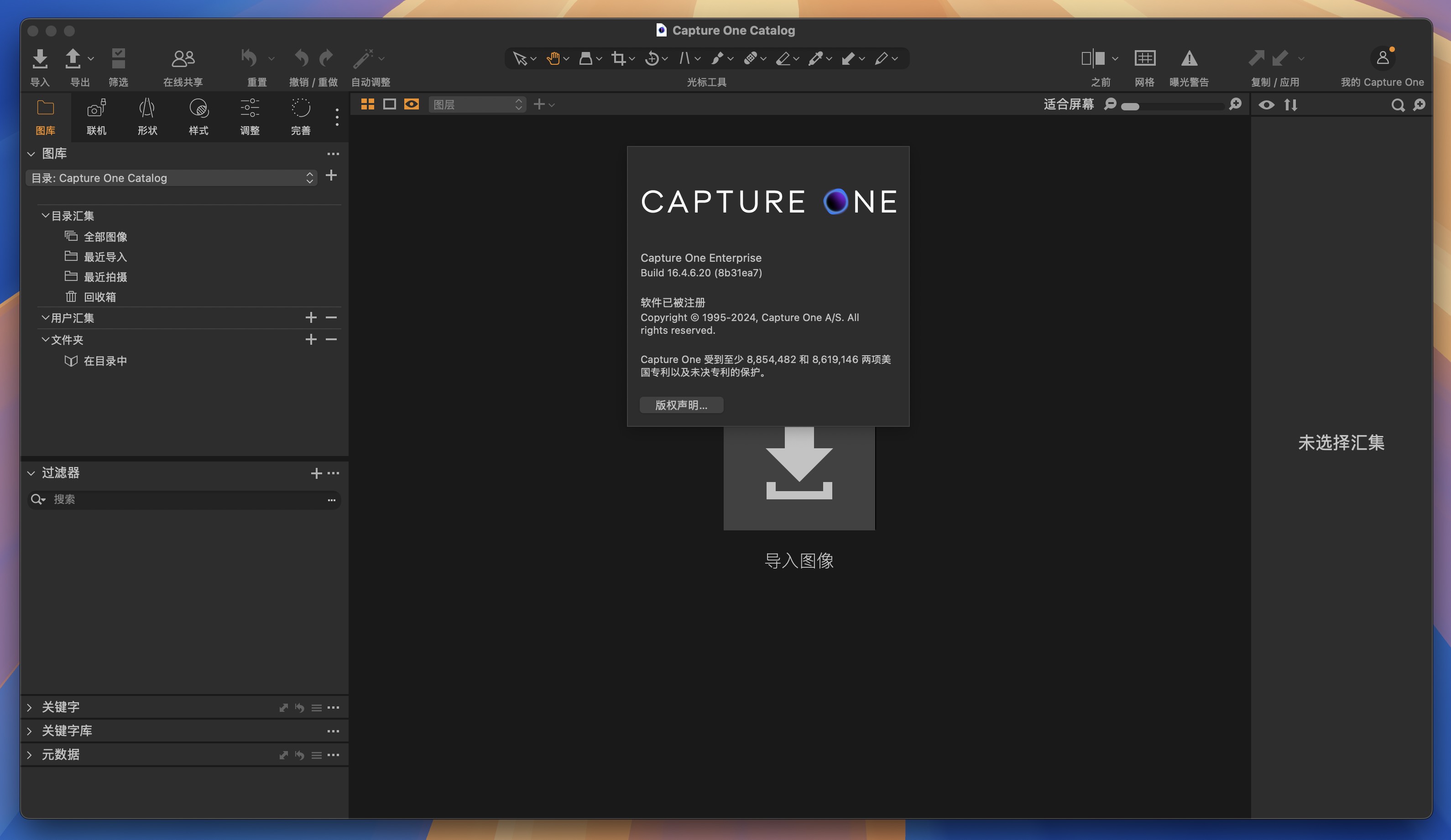 Capture One 23 Enterprise for Mac v16.4.6.20 Raw图像处理软件-1