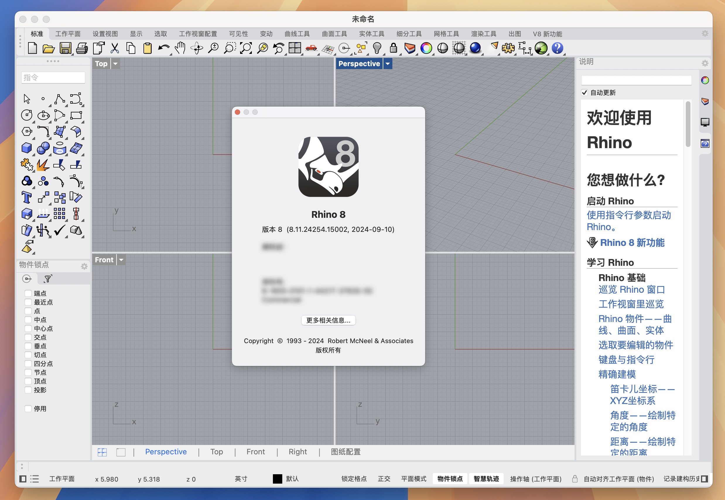 Rhino 8 for Mac v8.11.24254.15002 犀牛3D建模软件-1