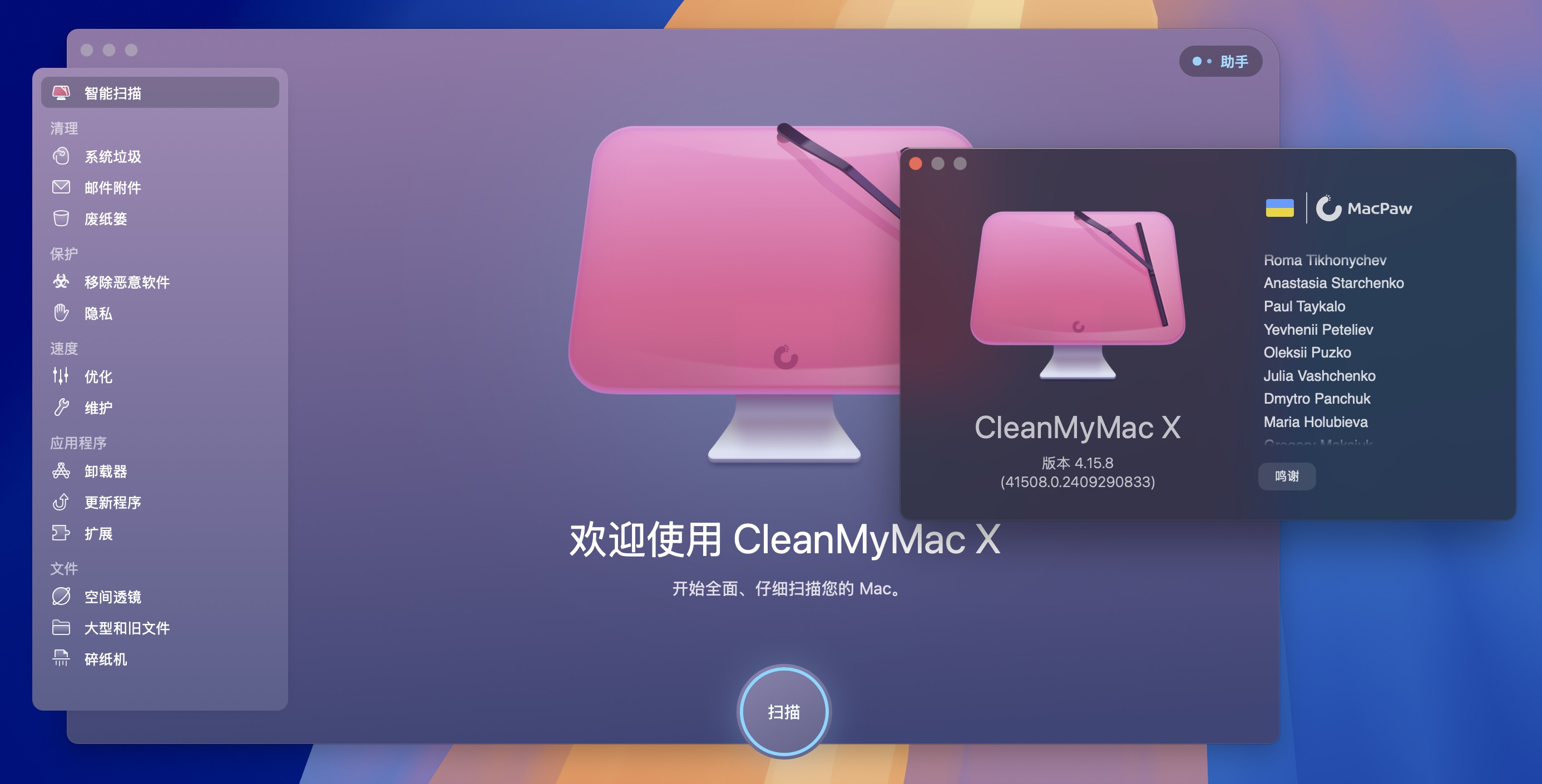 CleanMyMac X for Mac v4.15.8 系统优化工具-1