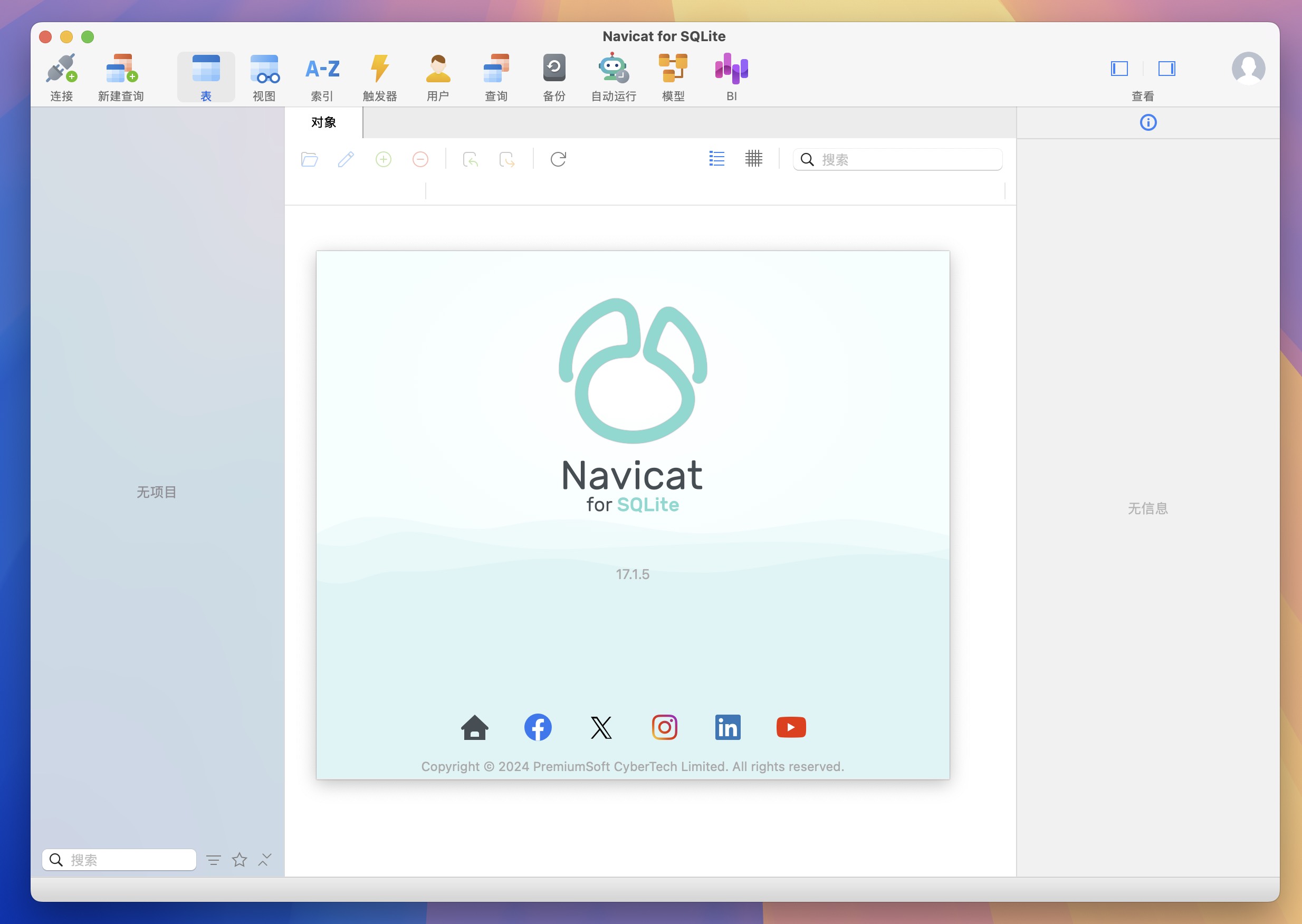Navicat for SQLite for Mac v17.1.5 强大数据库管理及开发工具-1